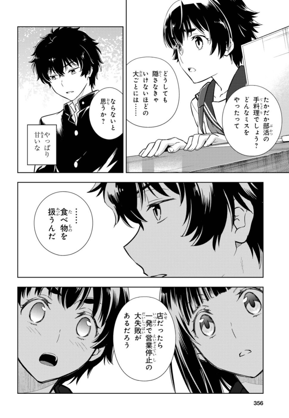 HYOUKA - raw - Chapter 80 - https://jpdd.ccdd.to/JPDD/hyouka/109919/l1h1fpagqpc.jpg
