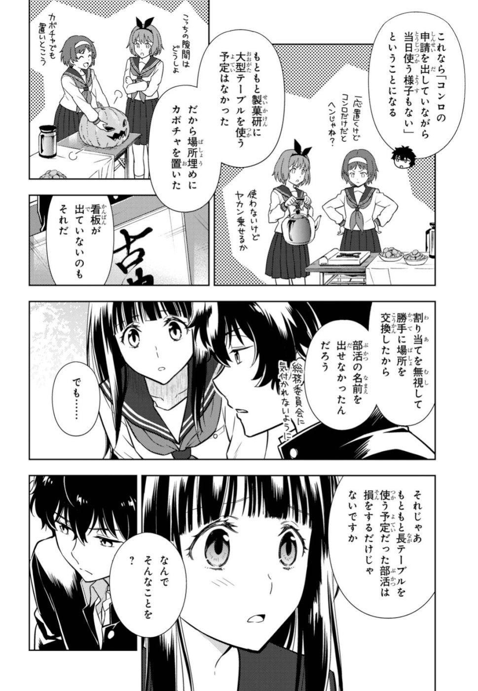 HYOUKA - raw - Chapter 80 - https://jpdd.ccdd.to/JPDD/hyouka/109919/pnkv1uljb42.jpg
