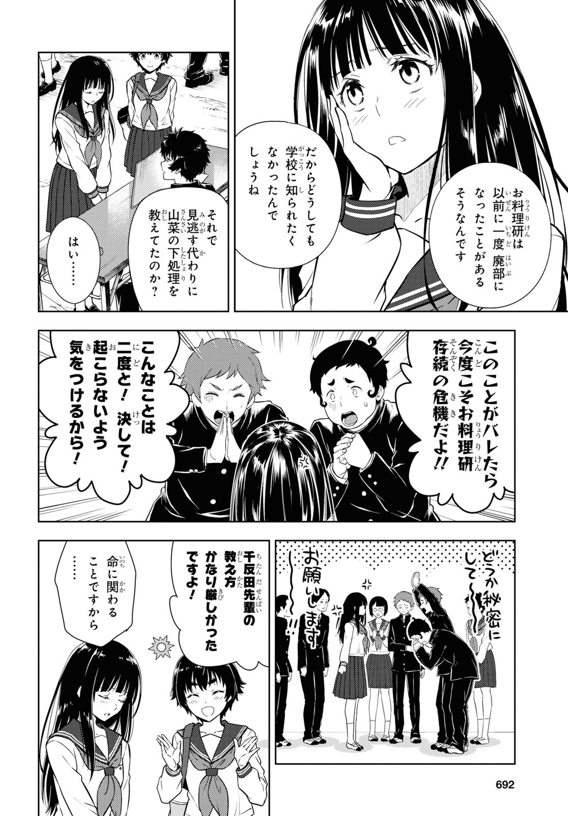 HYOUKA - raw - Chapter 81 - https://jpdd.ccdd.to/JPDD/hyouka/114672/cv4jqgqyl4x.jpg