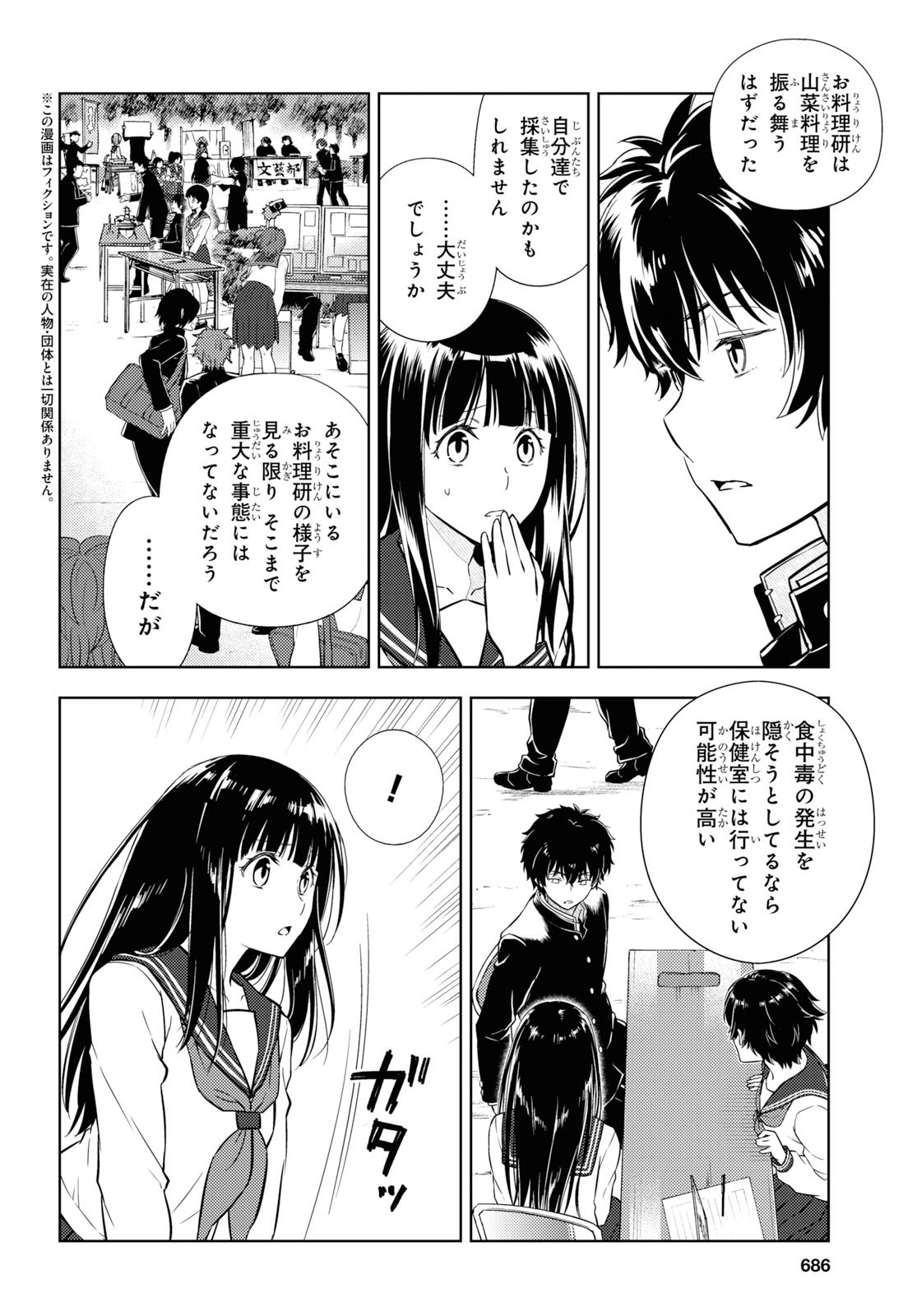 HYOUKA - raw - Chapter 81 - https://jpdd.ccdd.to/JPDD/hyouka/114672/dds52ybtofc.jpg