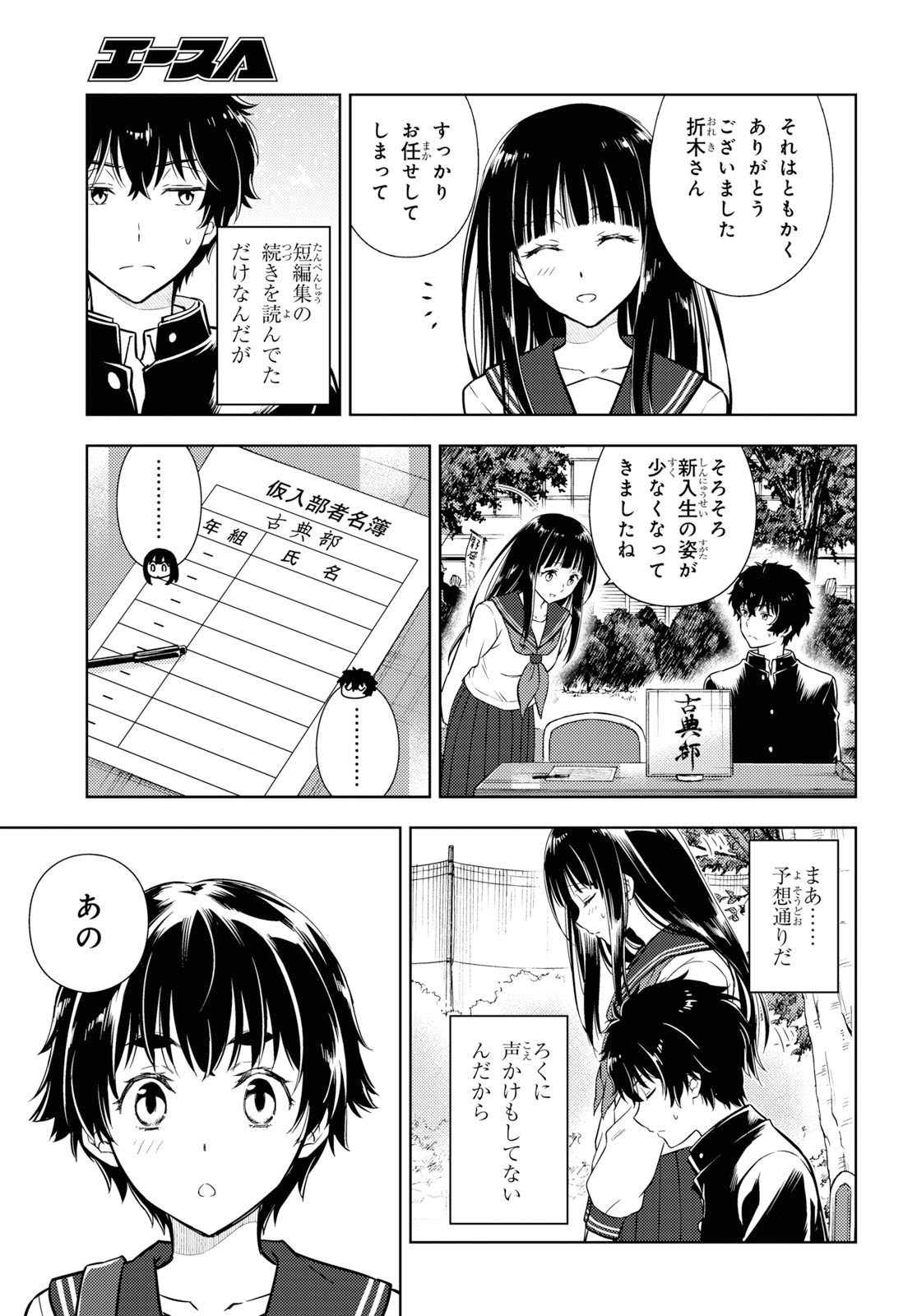 HYOUKA - raw - Chapter 81 - https://jpdd.ccdd.to/JPDD/hyouka/114672/dvoenslcs3u.jpg