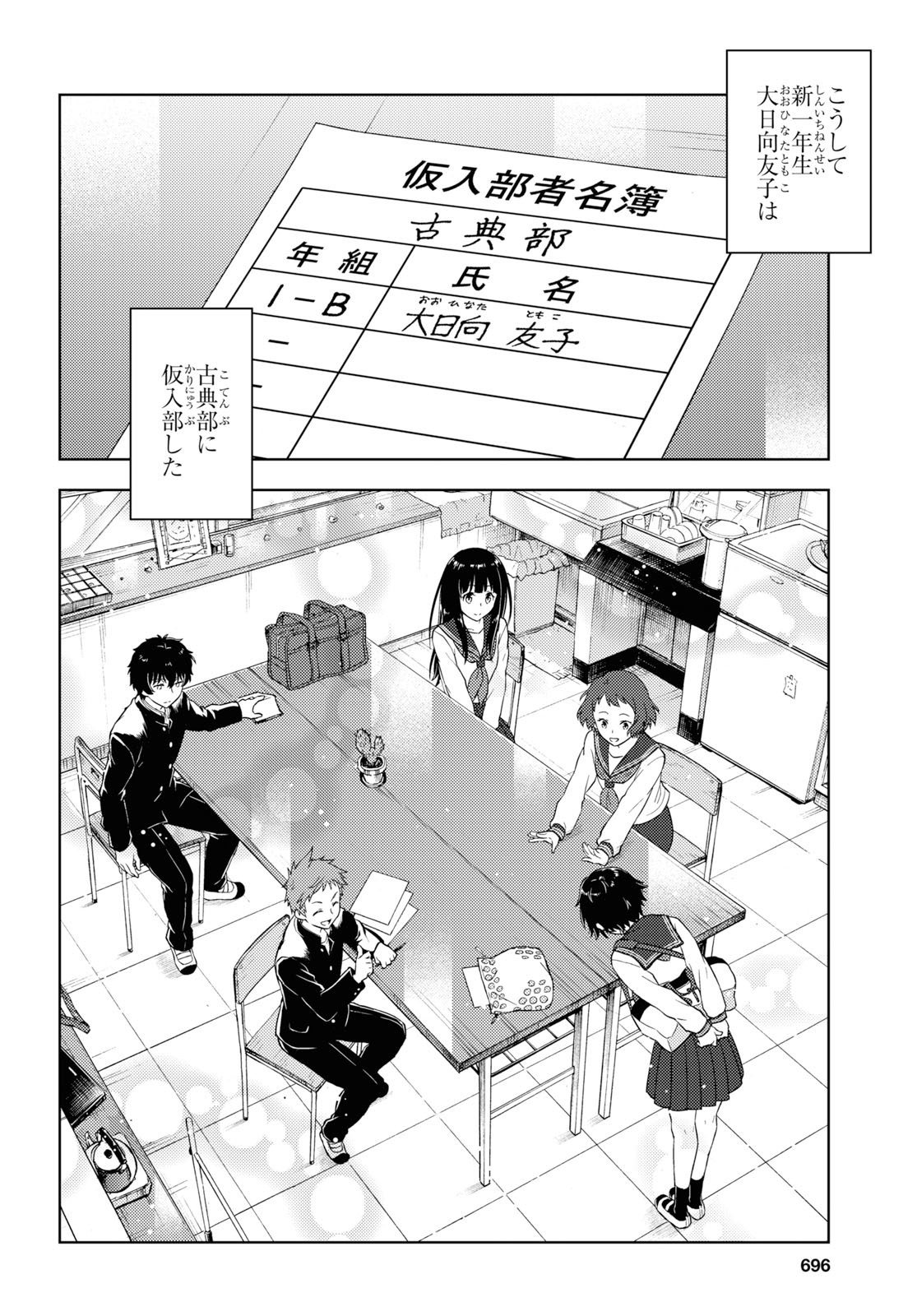 HYOUKA - raw - Chapter 81 - https://jpdd.ccdd.to/JPDD/hyouka/114672/gpj432omw3v.jpg