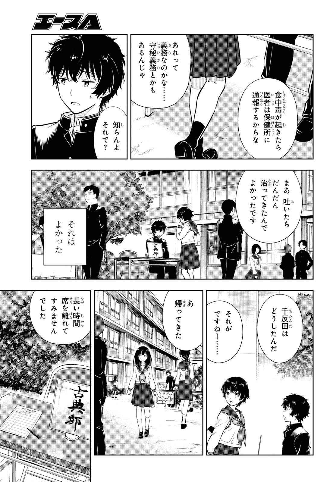 HYOUKA - raw - Chapter 81 - https://jpdd.ccdd.to/JPDD/hyouka/114672/j2bxhn2rf5c.jpg