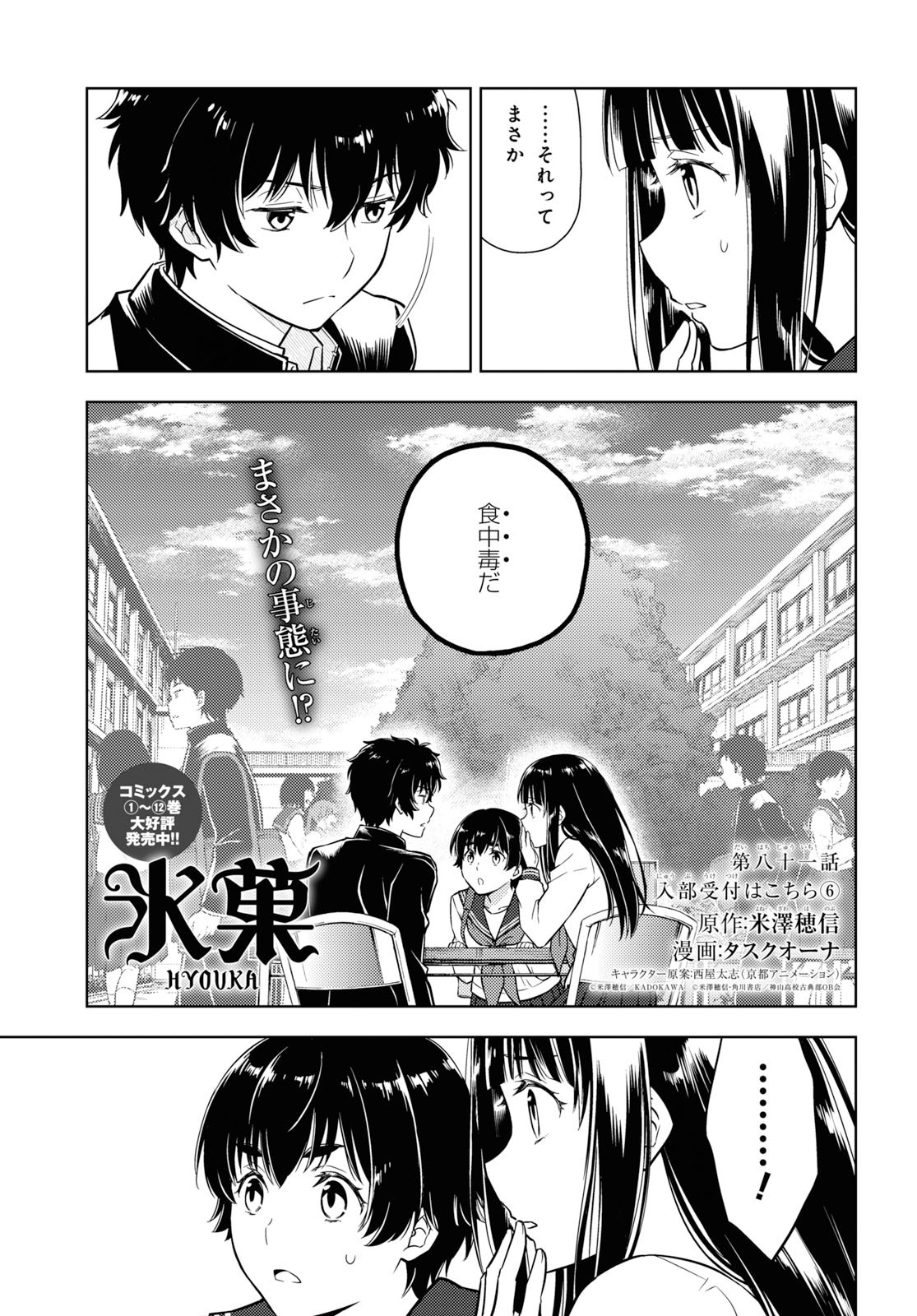 HYOUKA - raw - Chapter 81 - https://jpdd.ccdd.to/JPDD/hyouka/114672/kt3t2maxzak.jpg