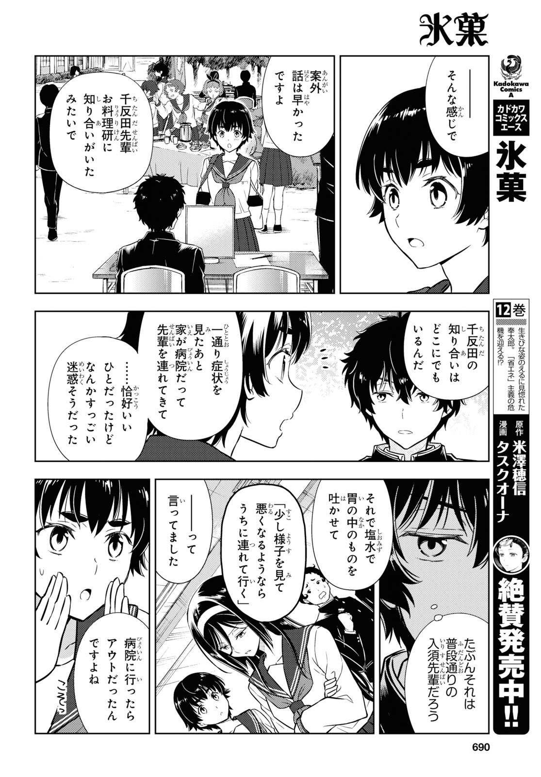 HYOUKA - raw - Chapter 81 - https://jpdd.ccdd.to/JPDD/hyouka/114672/ohwftuurutv.jpg