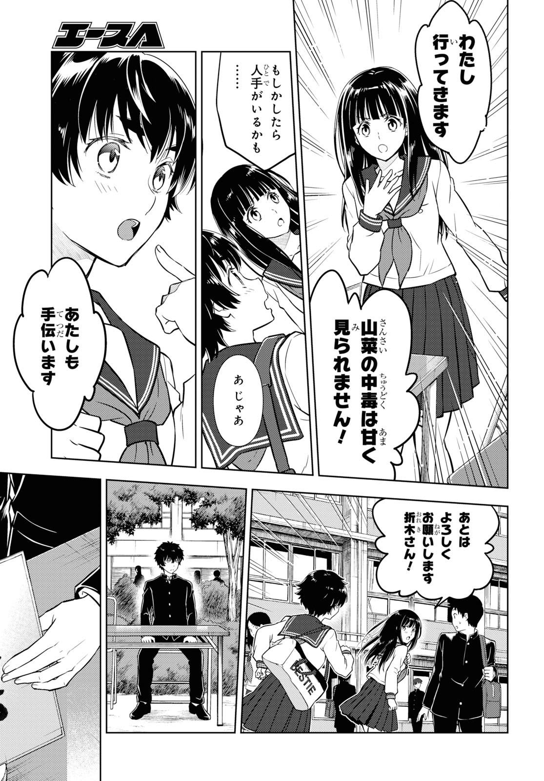HYOUKA - raw - Chapter 81 - https://jpdd.ccdd.to/JPDD/hyouka/114672/rvko3bcbpoh.jpg