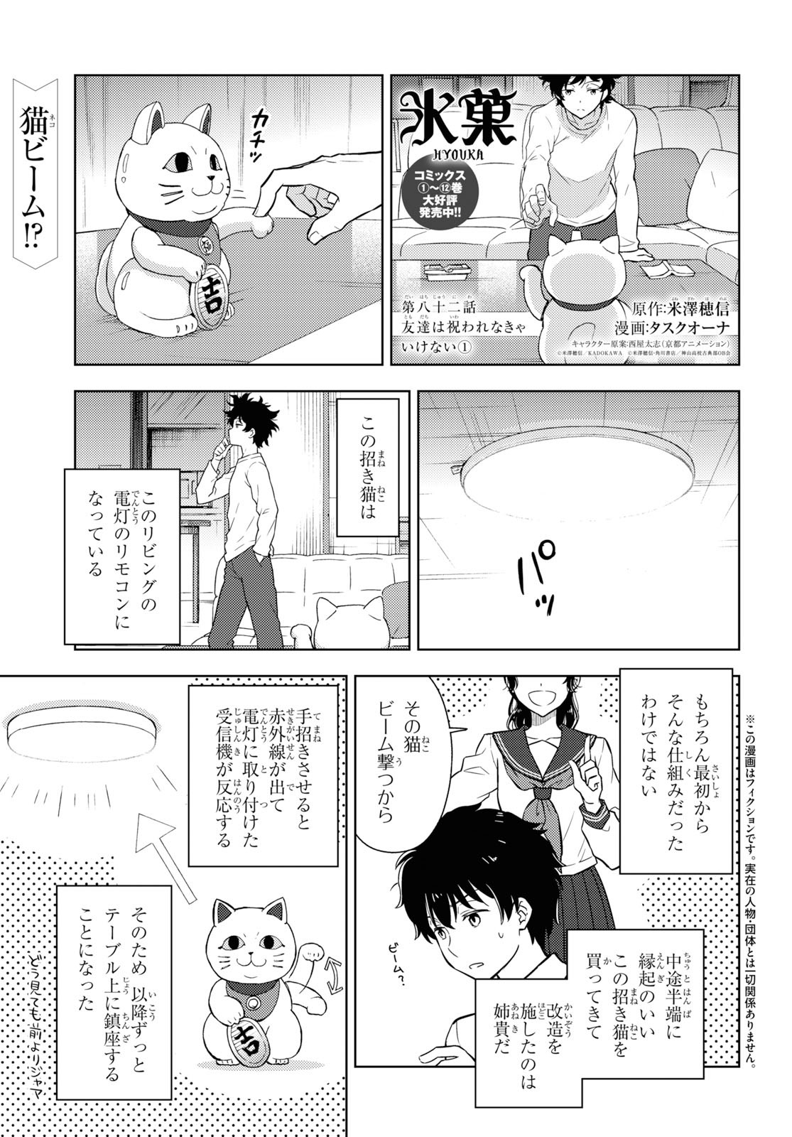 HYOUKA - raw - Chapter 82 - https://jpdd.ccdd.to/JPDD/hyouka/115269/2aaaxwnlb0j.jpg