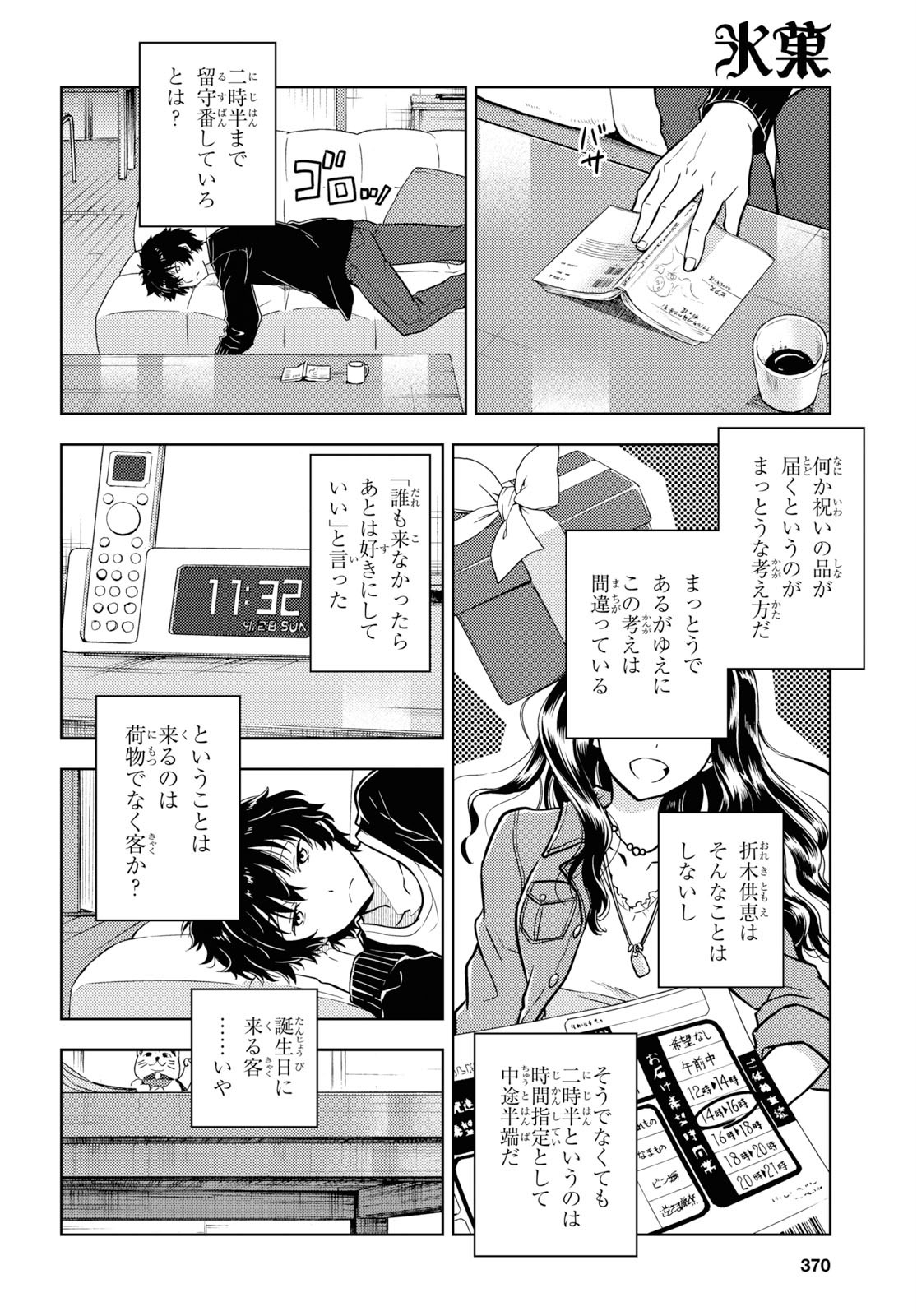 HYOUKA - raw - Chapter 82 - https://jpdd.ccdd.to/JPDD/hyouka/115269/ecrpkuhfcil.jpg