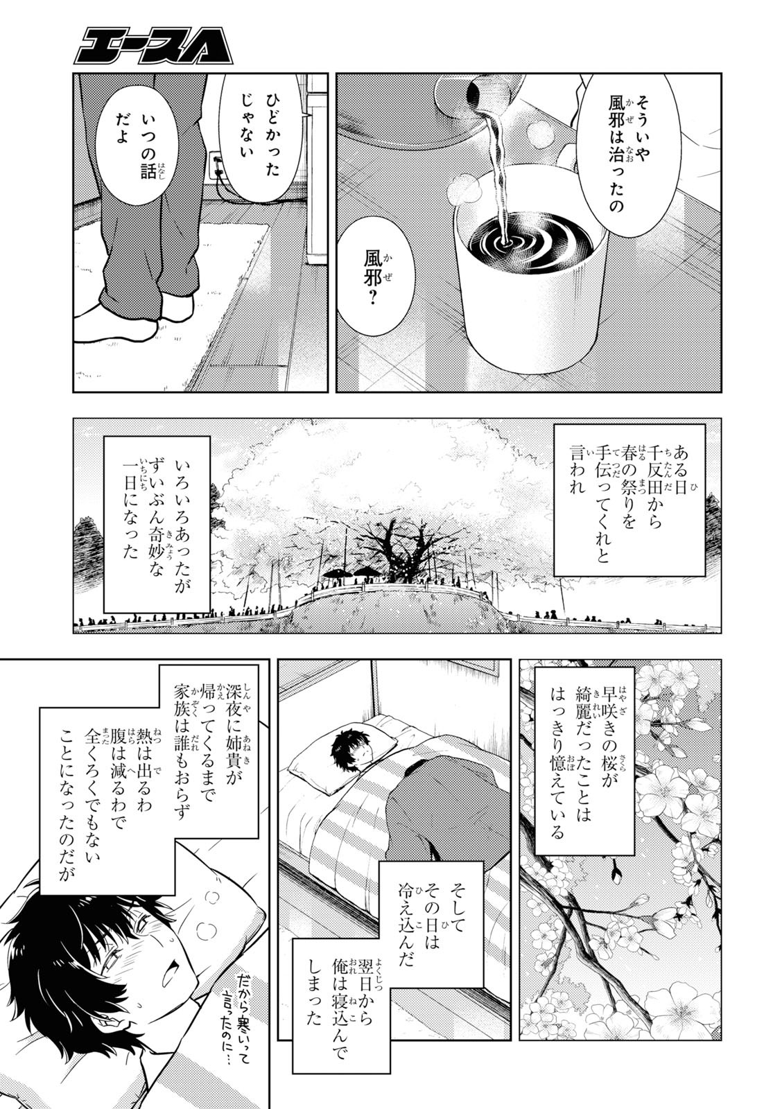 HYOUKA - raw - Chapter 82 - https://jpdd.ccdd.to/JPDD/hyouka/115269/gszmre54x01.jpg