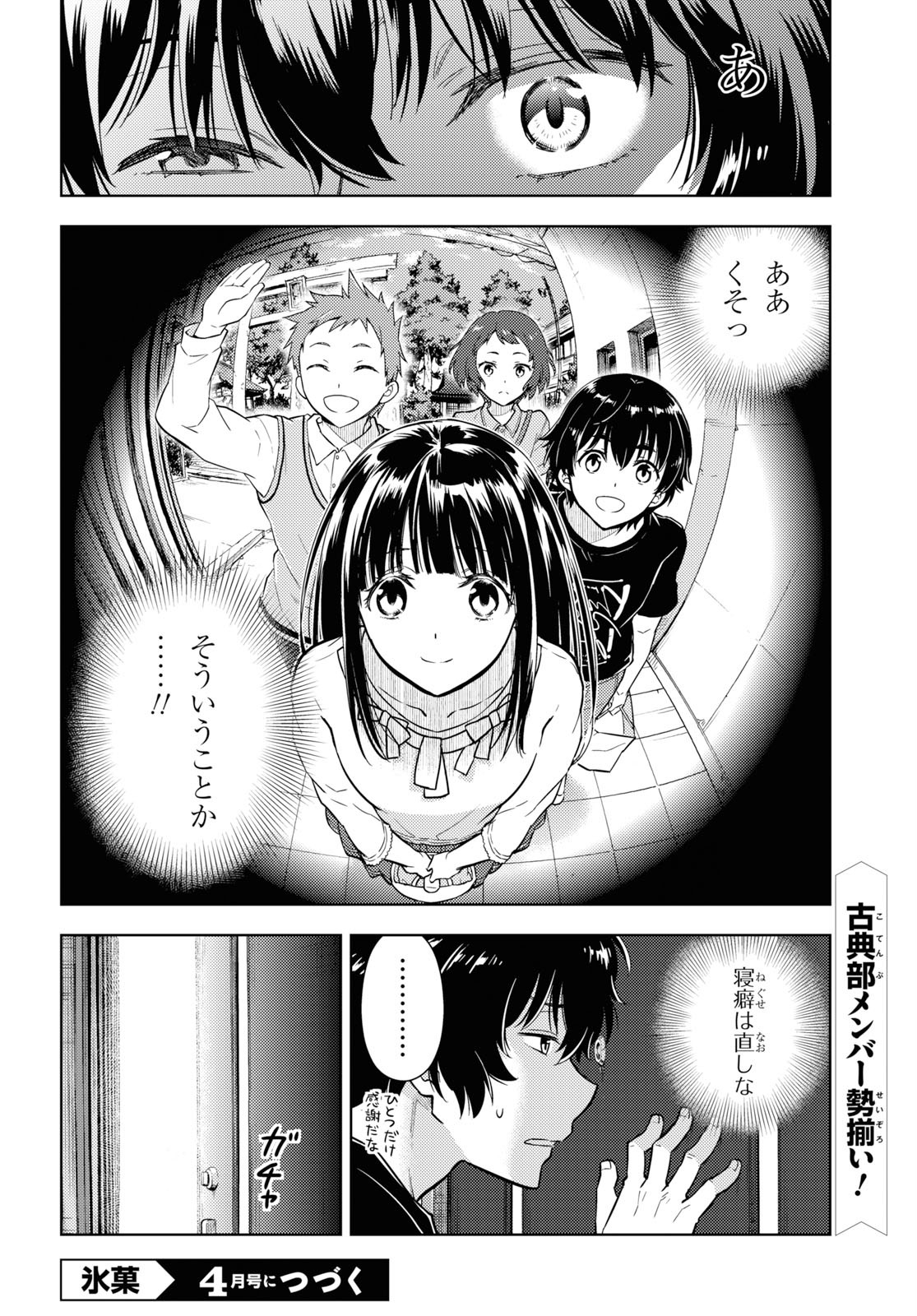 HYOUKA - raw - Chapter 82 - https://jpdd.ccdd.to/JPDD/hyouka/115269/rfxgw4em1hv.jpg