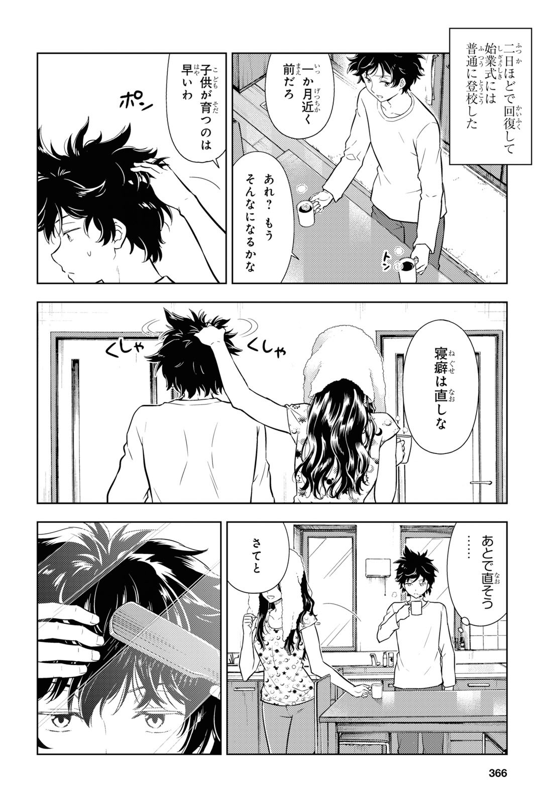 HYOUKA - raw - Chapter 82 - https://jpdd.ccdd.to/JPDD/hyouka/115269/venm23tcobk.jpg
