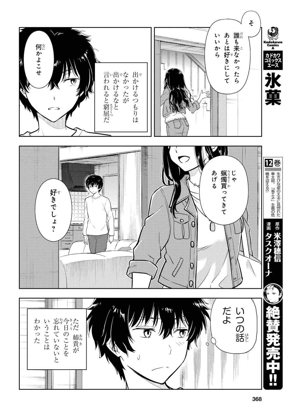 HYOUKA - raw - Chapter 82 - https://jpdd.ccdd.to/JPDD/hyouka/115269/vqbv3vrhuyz.jpg