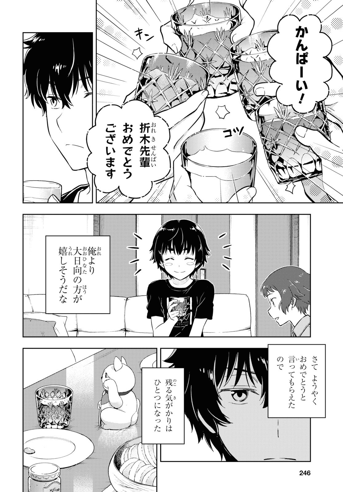 HYOUKA - raw - Chapter 83 - https://jpdd.ccdd.to/JPDD/hyouka/115411/5xulngygbuq.jpg