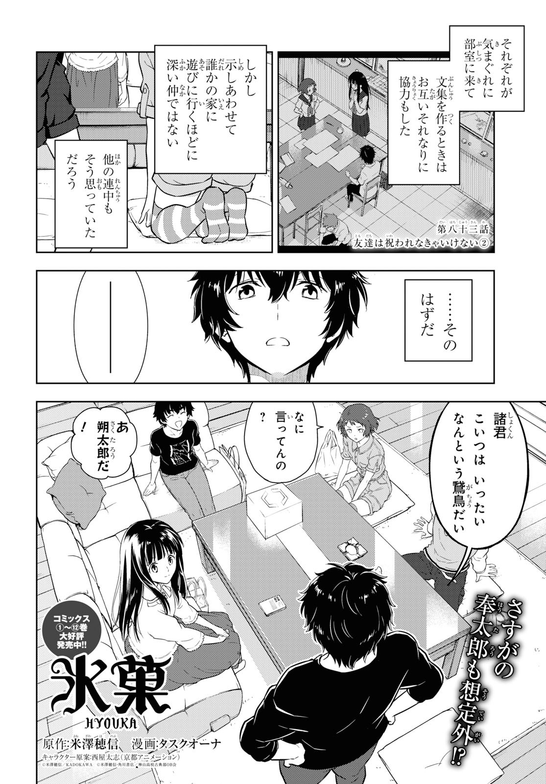 HYOUKA - raw - Chapter 83 - https://jpdd.ccdd.to/JPDD/hyouka/115411/d0iy0ageo3j.jpg