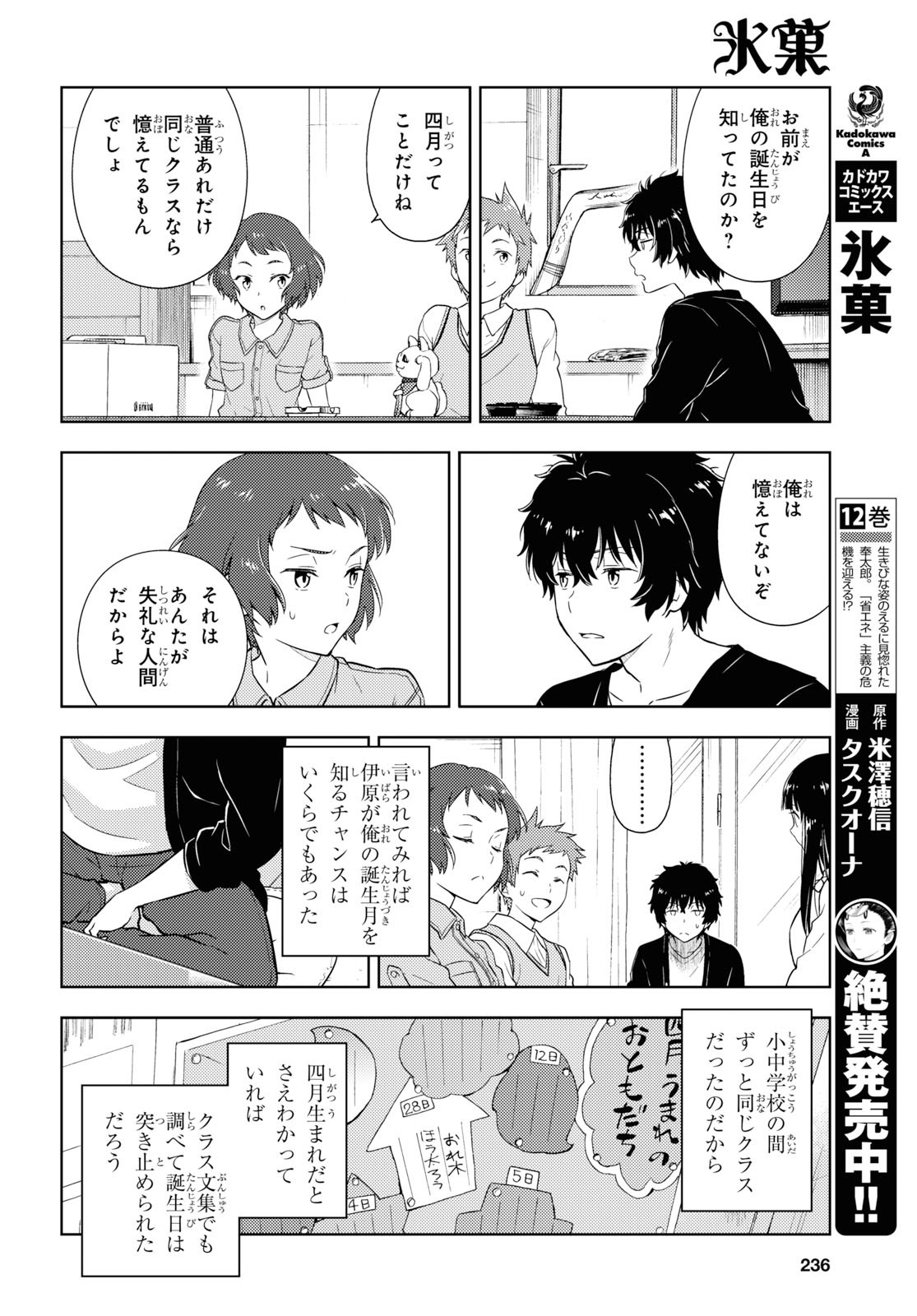 HYOUKA - raw - Chapter 83 - https://jpdd.ccdd.to/JPDD/hyouka/115411/dh0uumndsjf.jpg