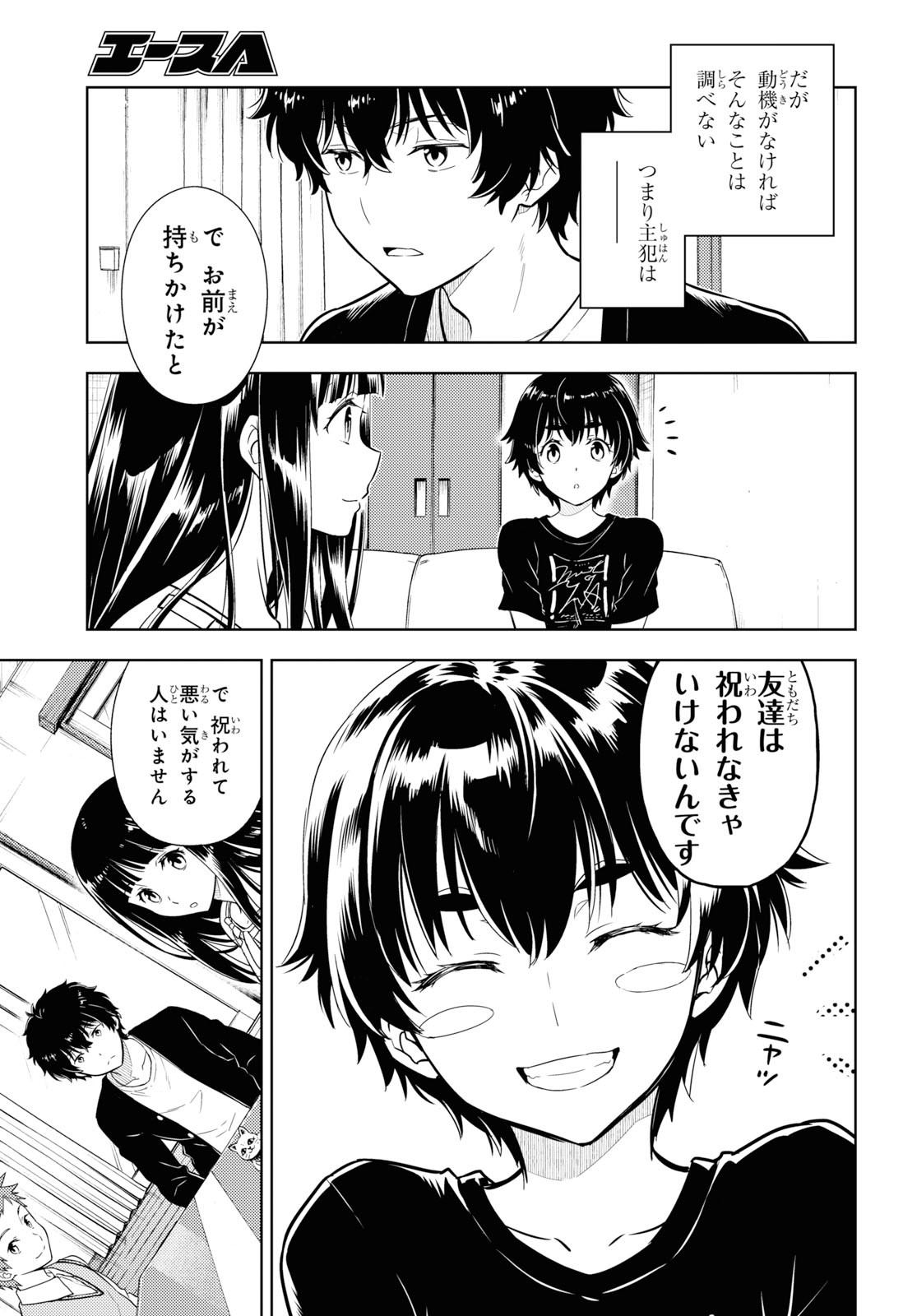 HYOUKA - raw - Chapter 83 - https://jpdd.ccdd.to/JPDD/hyouka/115411/eas4srfa4sb.jpg