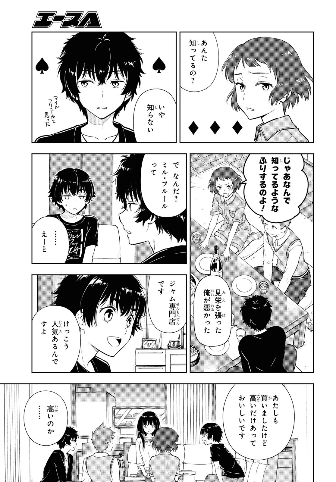 HYOUKA - raw - Chapter 83 - https://jpdd.ccdd.to/JPDD/hyouka/115411/jeqelwausyr.jpg