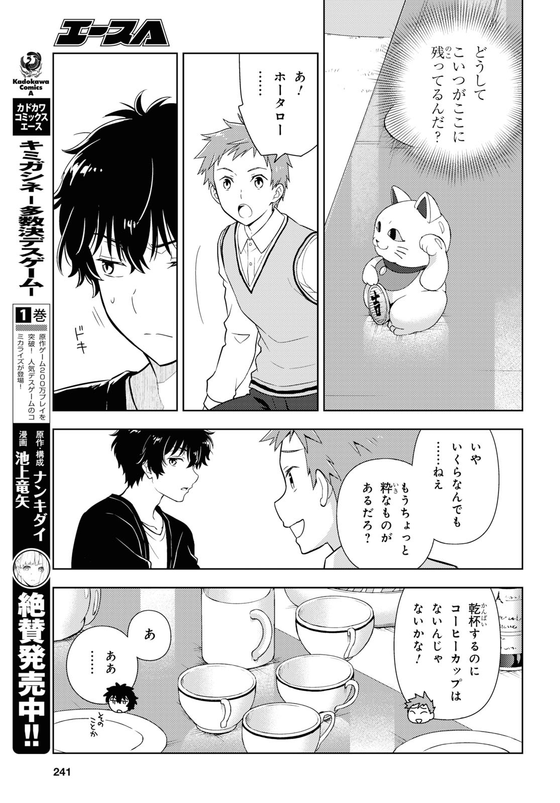 HYOUKA - raw - Chapter 83 - https://jpdd.ccdd.to/JPDD/hyouka/115411/rtmwnfk1dzc.jpg
