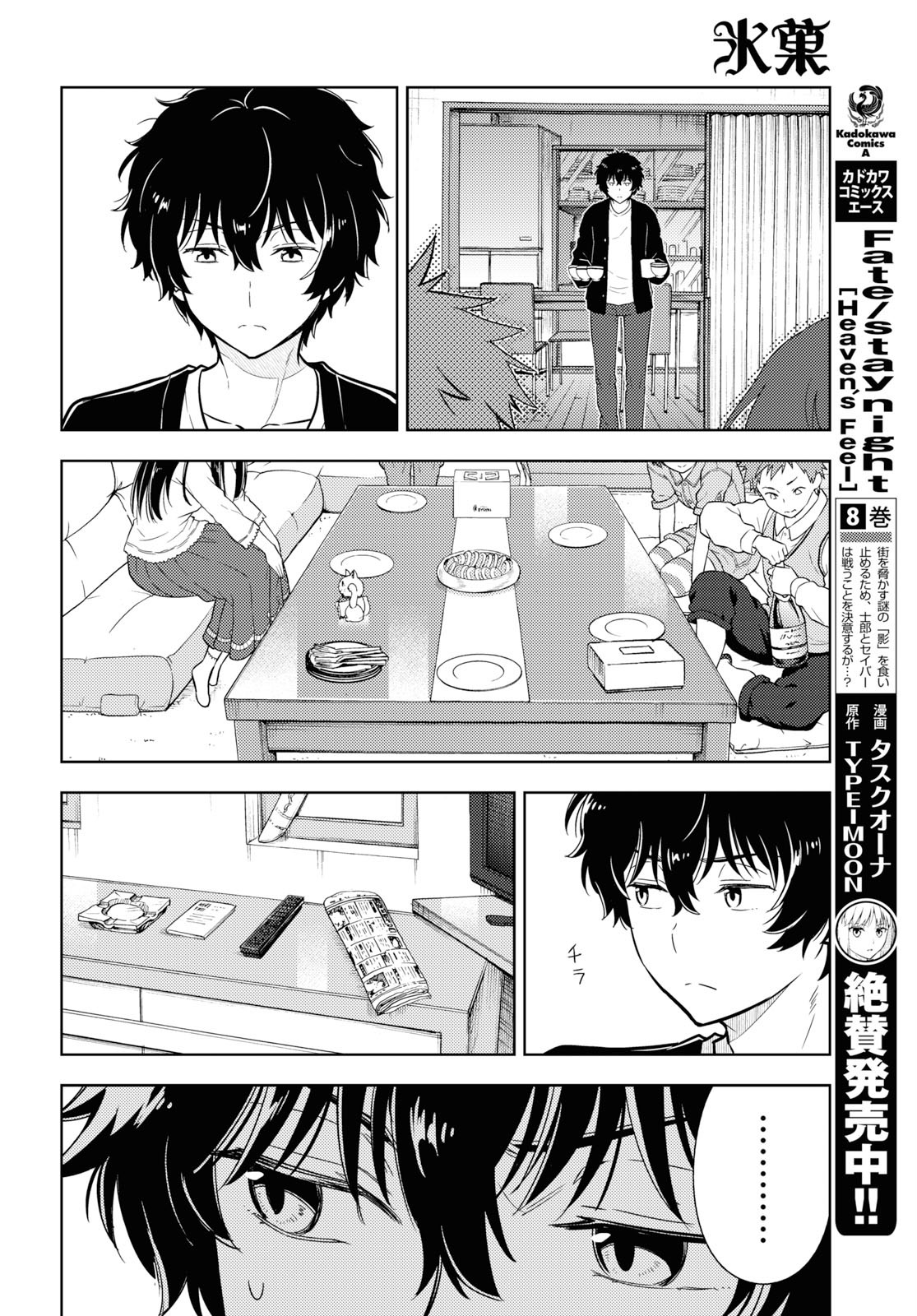 HYOUKA - raw - Chapter 83 - https://jpdd.ccdd.to/JPDD/hyouka/115411/u4wzku3aye4.jpg
