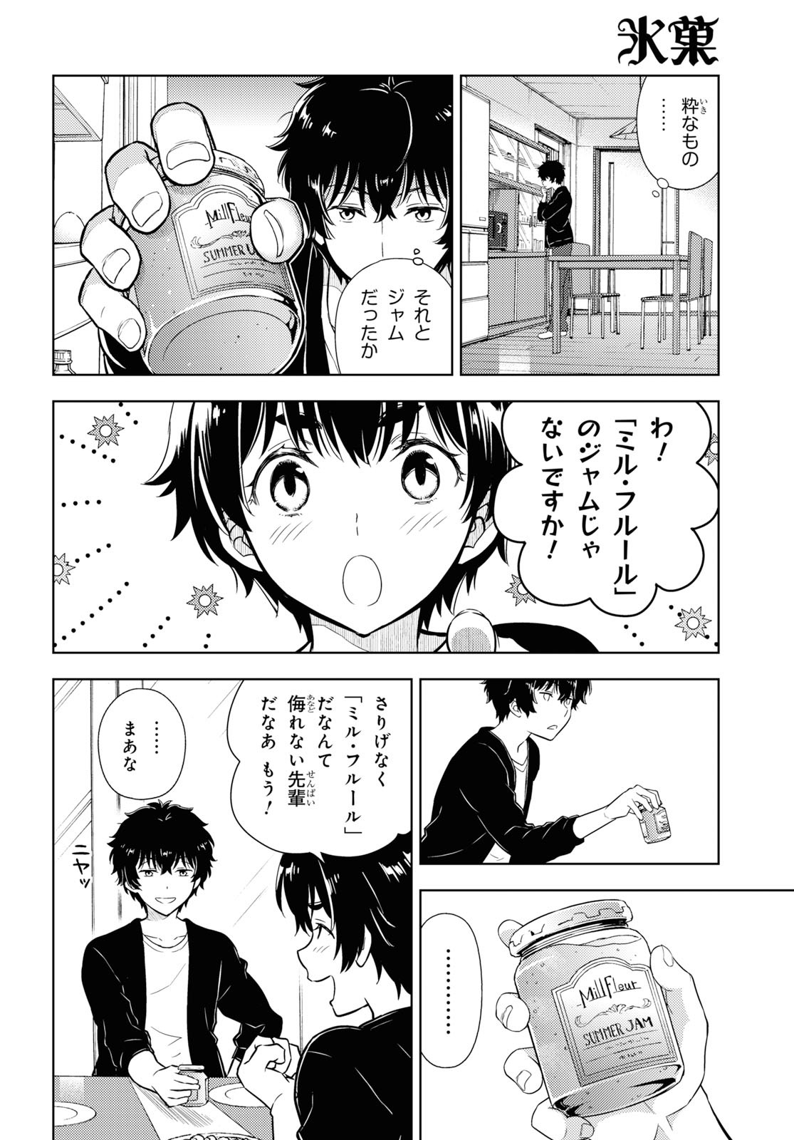 HYOUKA - raw - Chapter 83 - https://jpdd.ccdd.to/JPDD/hyouka/115411/us5uertejni.jpg