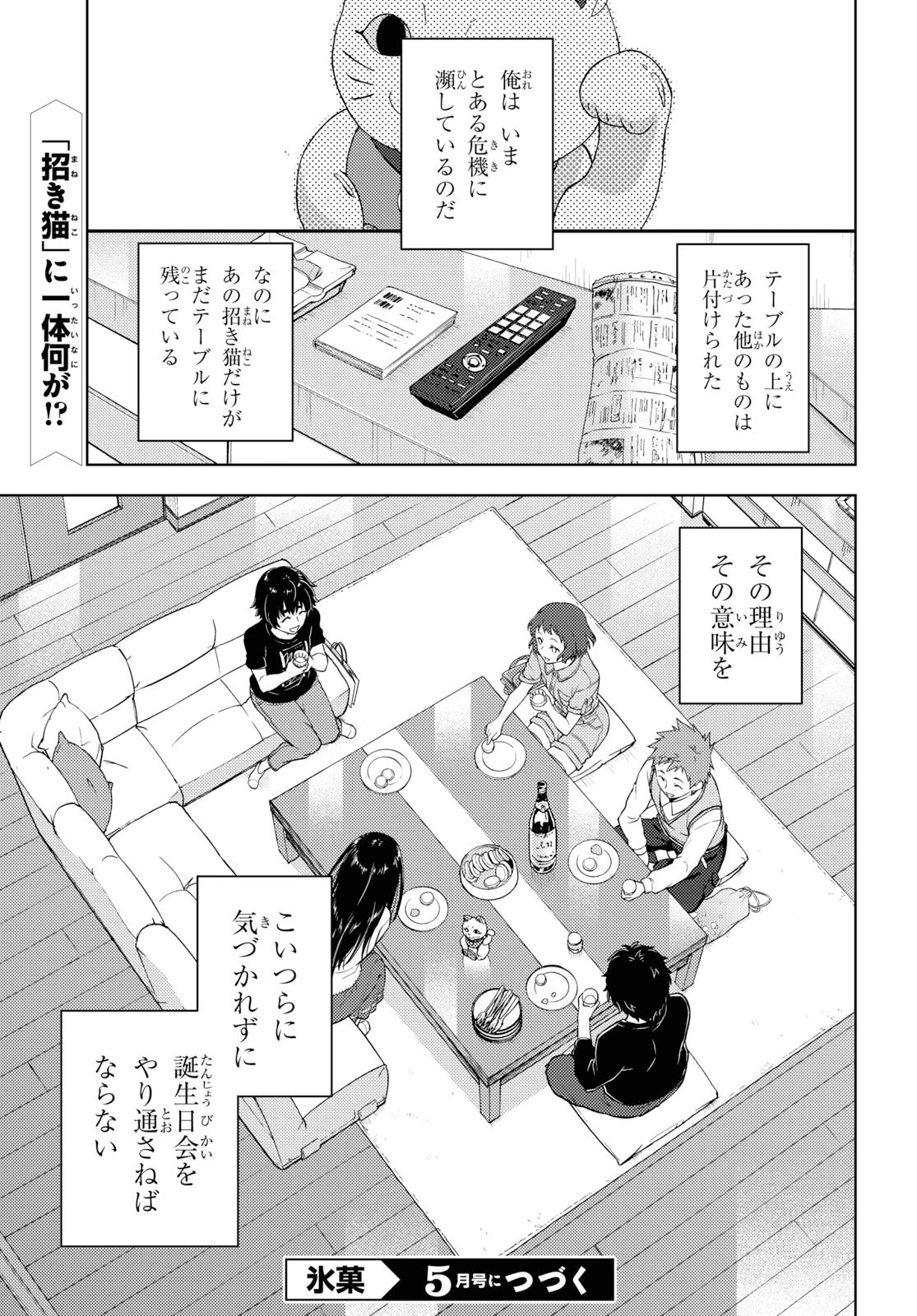 HYOUKA - raw - Chapter 83 - https://jpdd.ccdd.to/JPDD/hyouka/115411/viuoyjtkbnp.jpg
