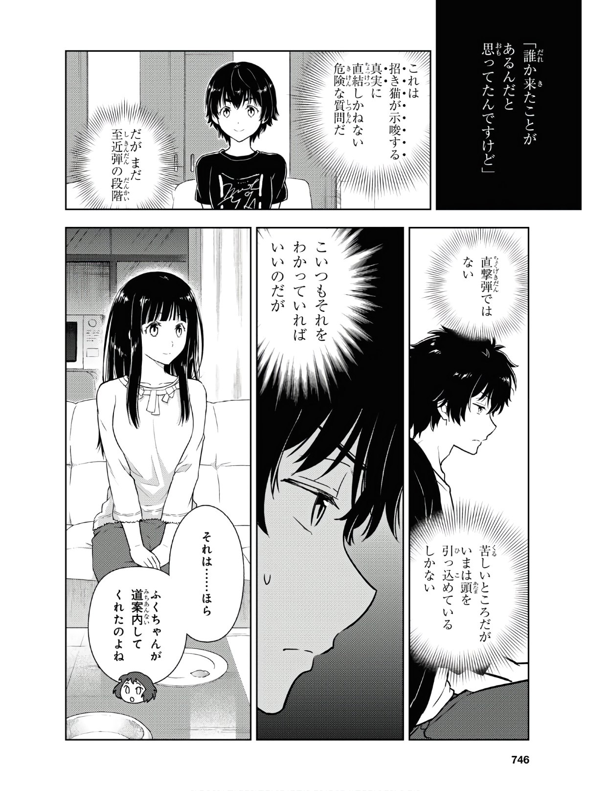 HYOUKA - raw - Chapter 85 - https://jpdd.ccdd.to/JPDD/hyouka/122674/1yv4azw30vz.jpg
