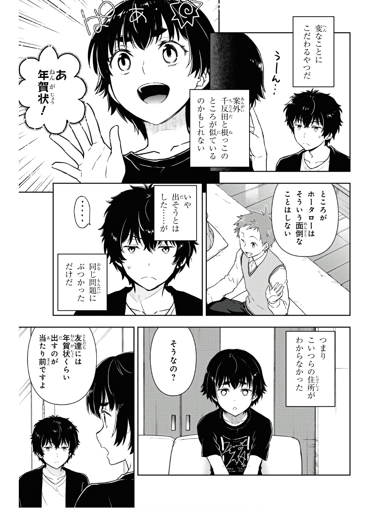 HYOUKA - raw - Chapter 85 - https://jpdd.ccdd.to/JPDD/hyouka/122674/3nzx5ngrldf.jpg