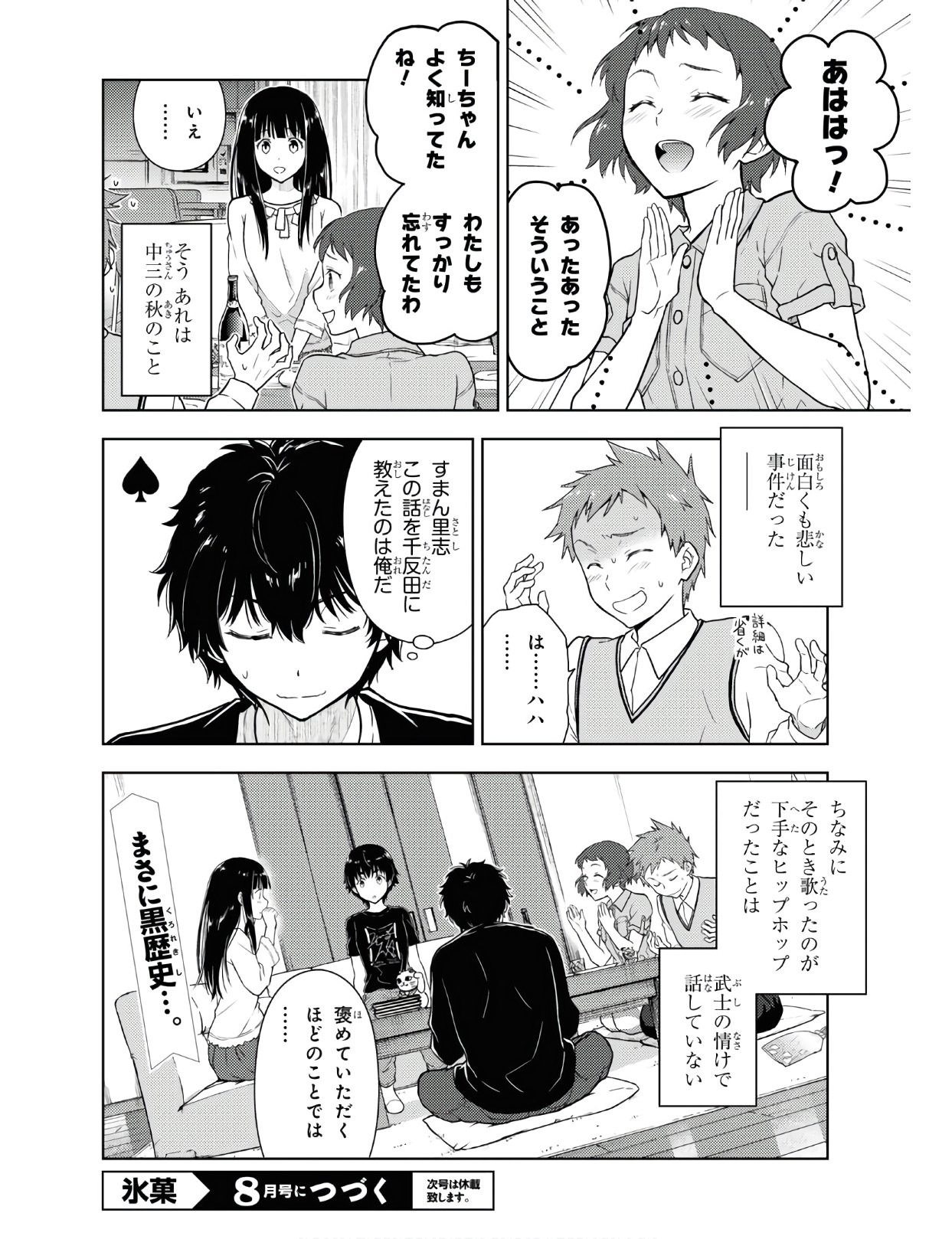 HYOUKA - raw - Chapter 85 - https://jpdd.ccdd.to/JPDD/hyouka/122674/hyuezm0azd4.jpg