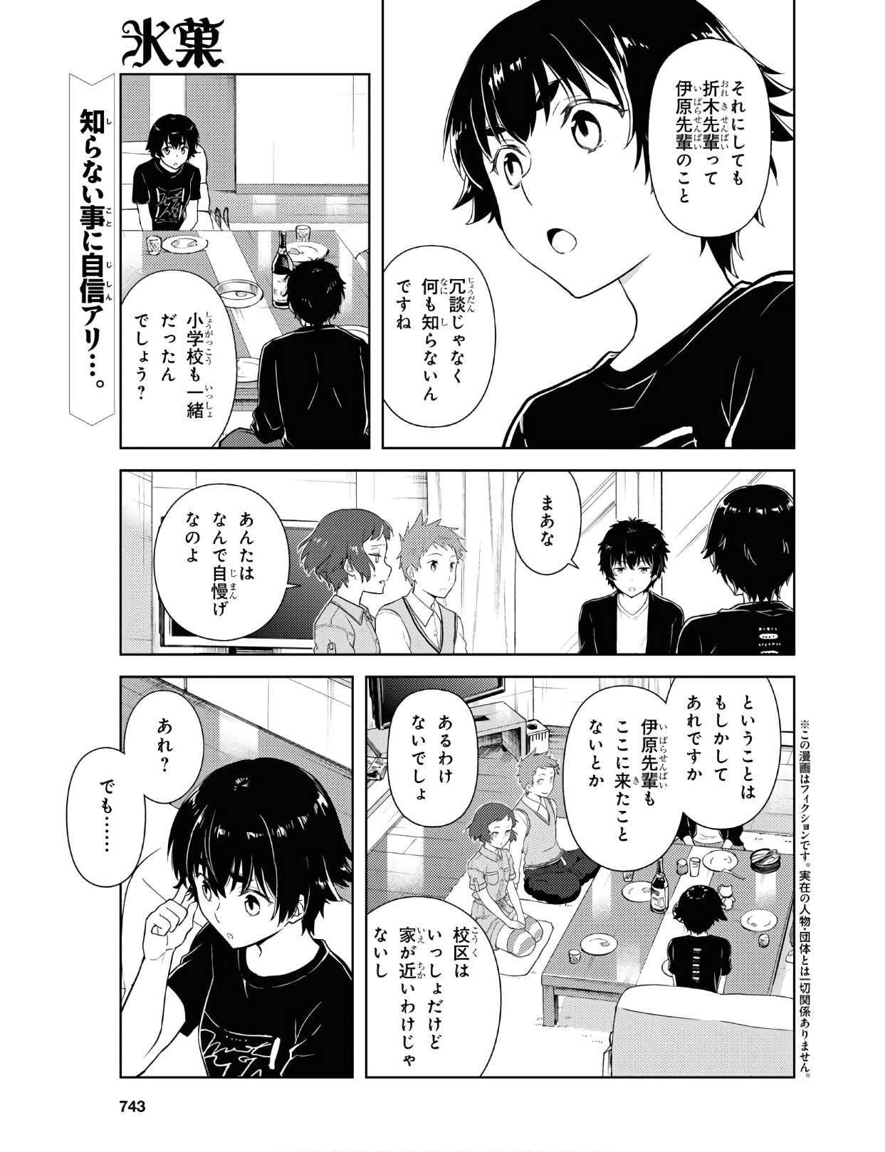 HYOUKA - raw - Chapter 85 - https://jpdd.ccdd.to/JPDD/hyouka/122674/kbcu2nn0us2.jpg