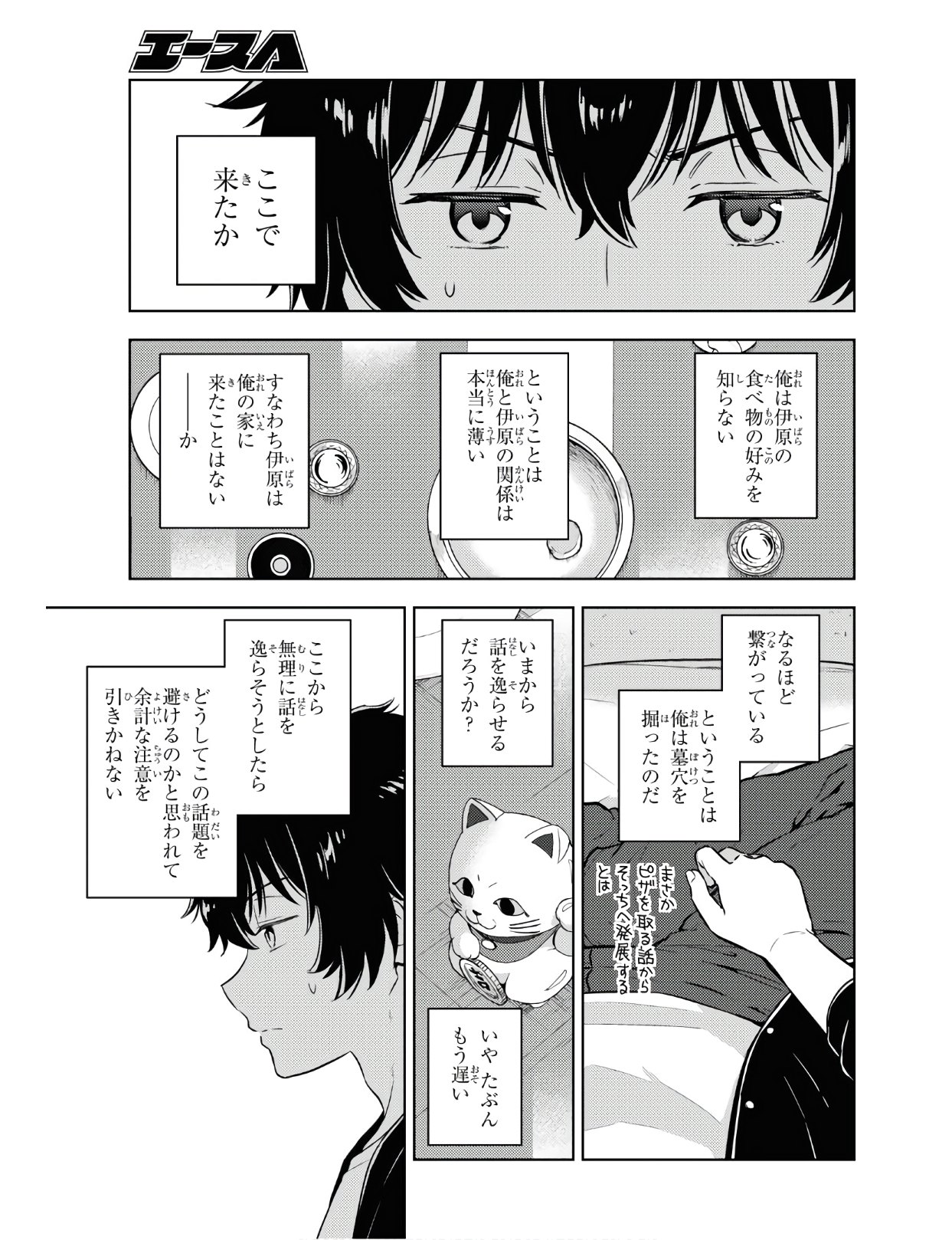 HYOUKA - raw - Chapter 85 - https://jpdd.ccdd.to/JPDD/hyouka/122674/l0ipgcoxdi5.jpg