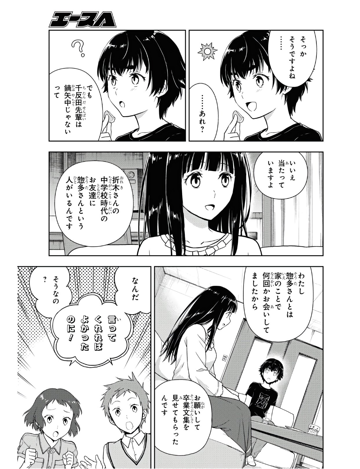 HYOUKA - raw - Chapter 85 - https://jpdd.ccdd.to/JPDD/hyouka/122674/mqus1ze2hpb.jpg