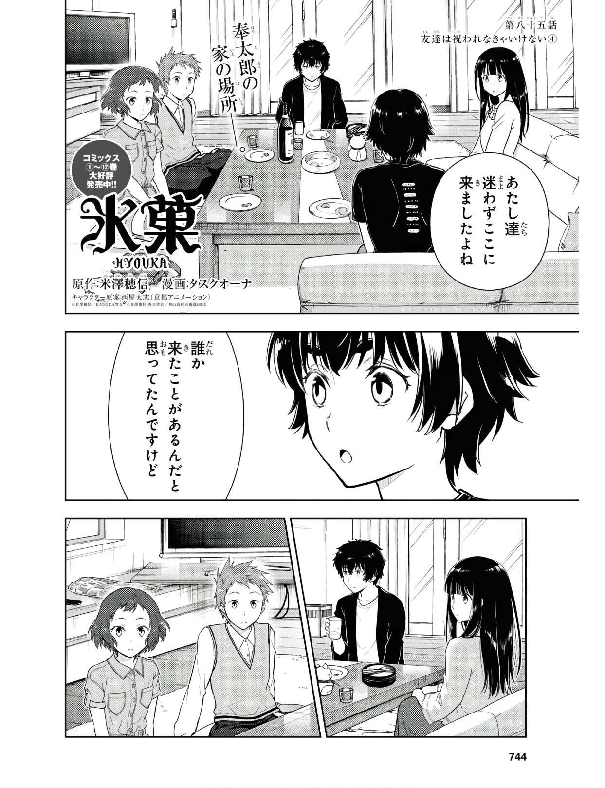HYOUKA - raw - Chapter 85 - https://jpdd.ccdd.to/JPDD/hyouka/122674/qgavcq5hu1f.jpg