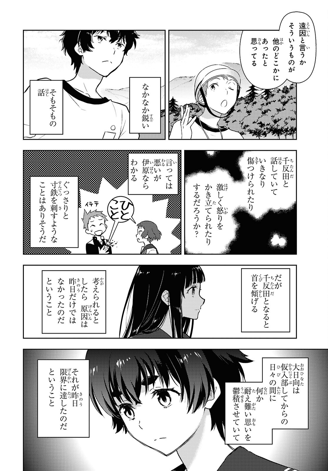 HYOUKA - raw - Chapter 125 - https://jpdd.ccdd.to/JPDD/hyouka/1250000/1nrq5ynmbxi.jpg