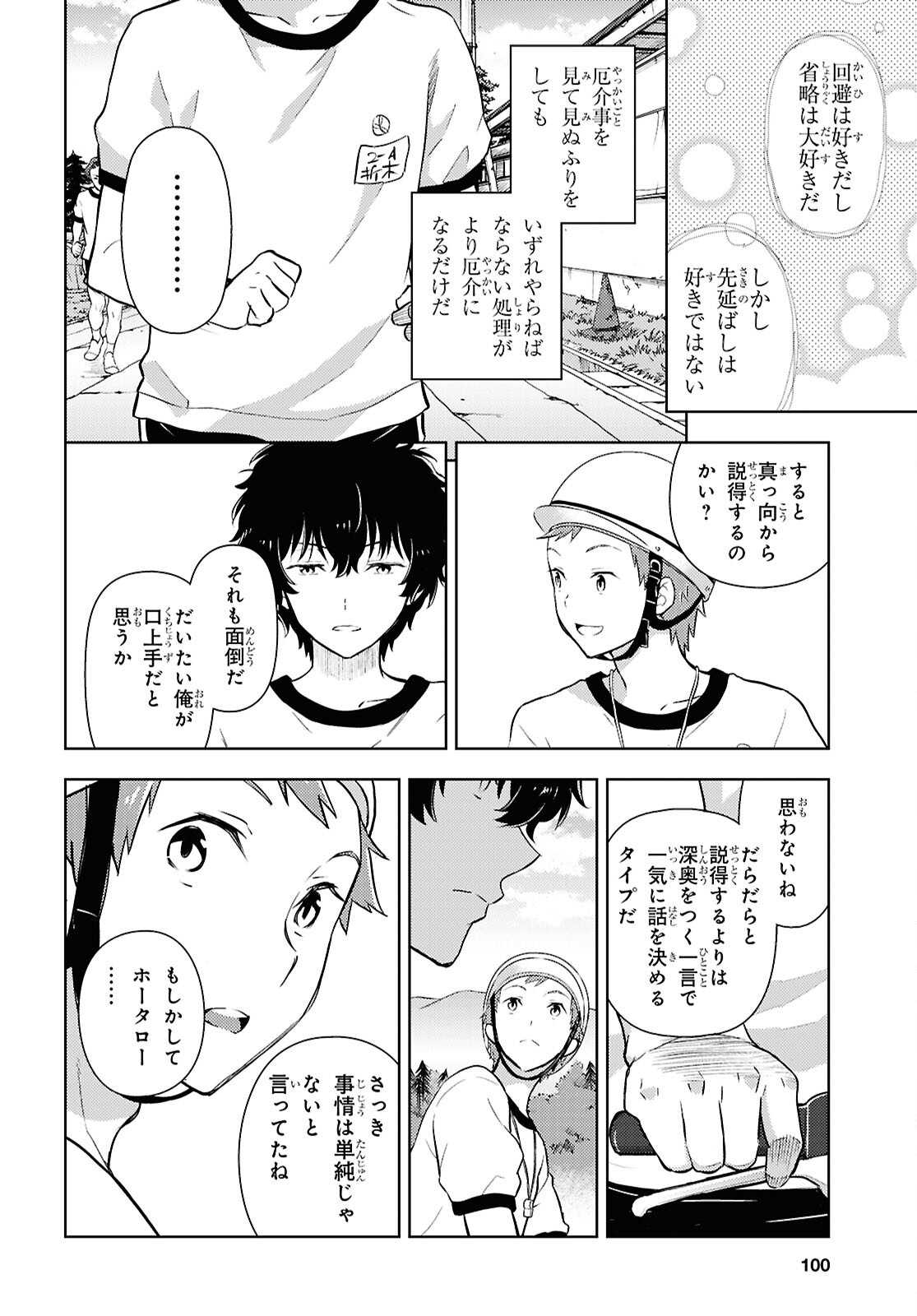 HYOUKA - raw - Chapter 125 - https://jpdd.ccdd.to/JPDD/hyouka/1250000/dqd2wg4e5fm.jpg