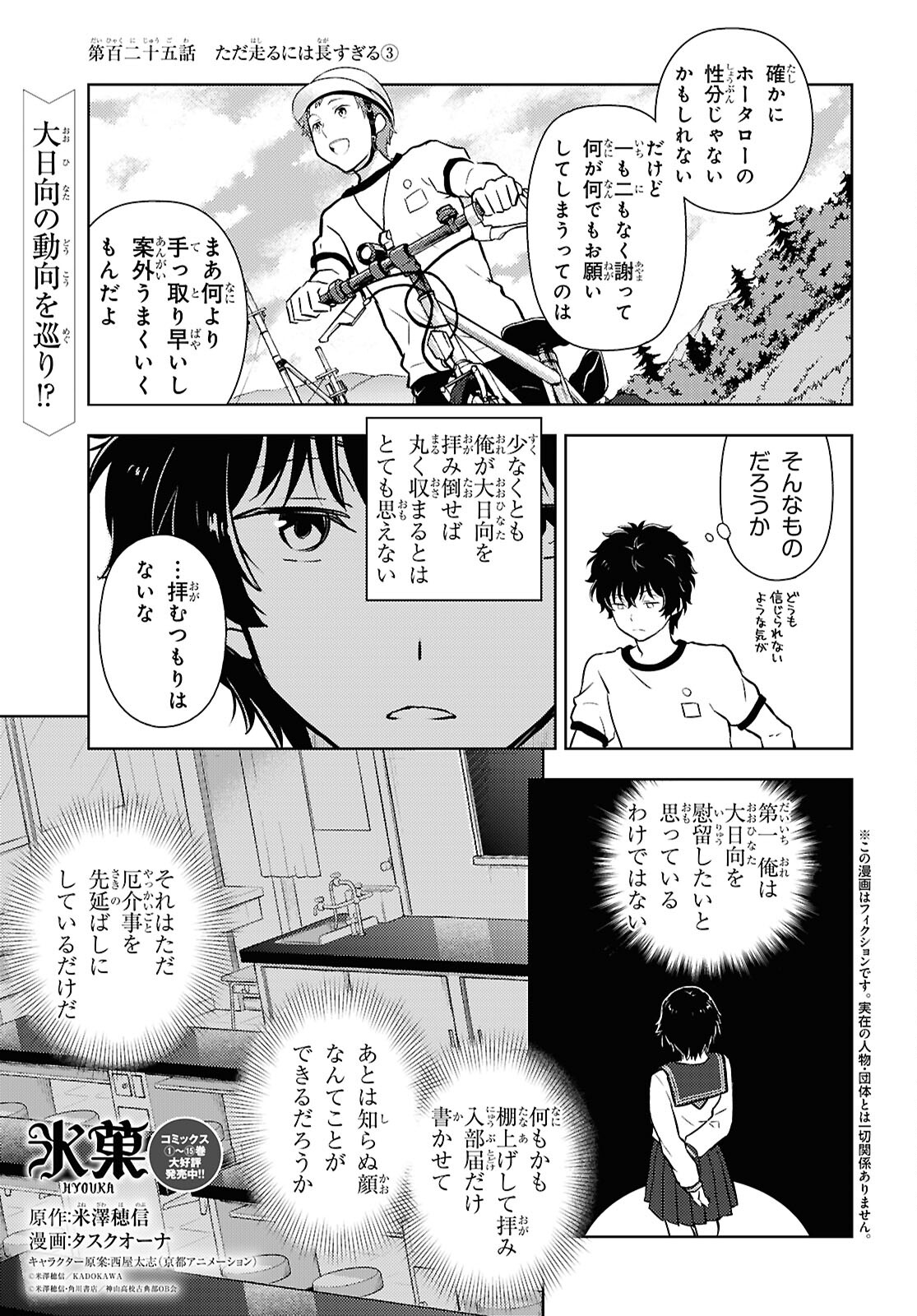 HYOUKA - raw - Chapter 125 - https://jpdd.ccdd.to/JPDD/hyouka/1250000/kubmsqtu5pc.jpg