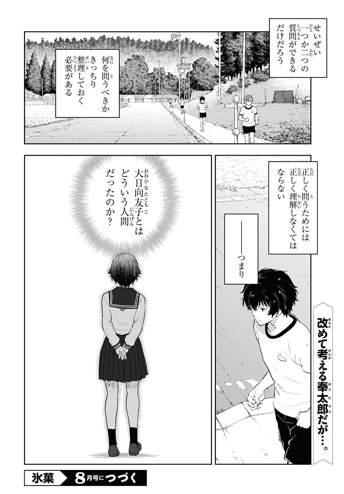 HYOUKA - raw - Chapter 125 - https://jpdd.ccdd.to/JPDD/hyouka/1250000/n1quwlvllsa.jpg
