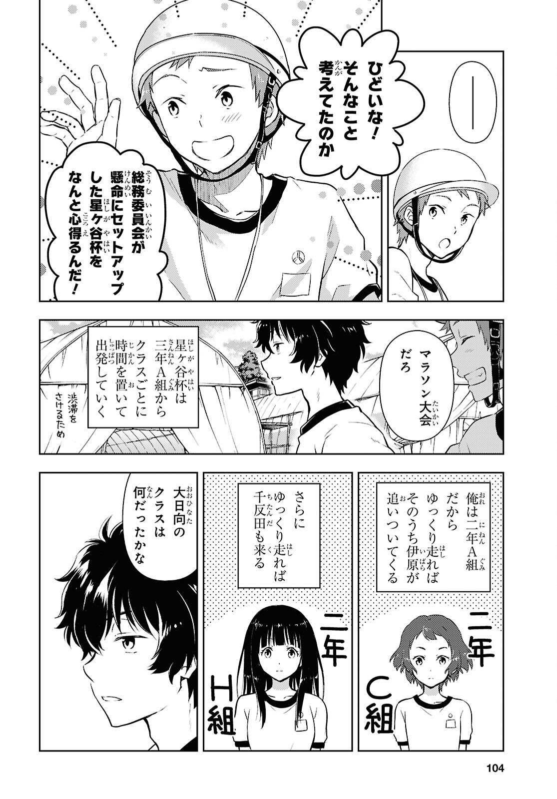 HYOUKA - raw - Chapter 125 - https://jpdd.ccdd.to/JPDD/hyouka/1250000/sshvphxq3pg.jpg