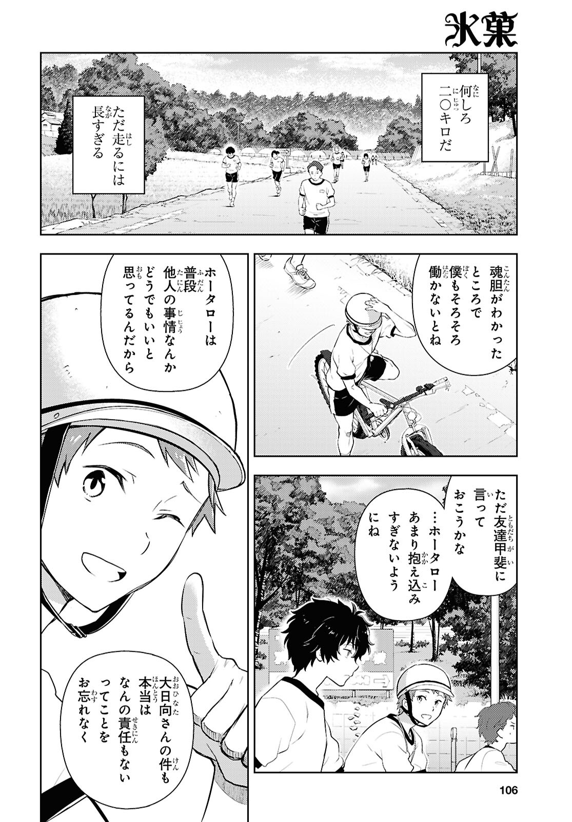 HYOUKA - raw - Chapter 125 - https://jpdd.ccdd.to/JPDD/hyouka/1250000/zjhueqxjzdr.jpg