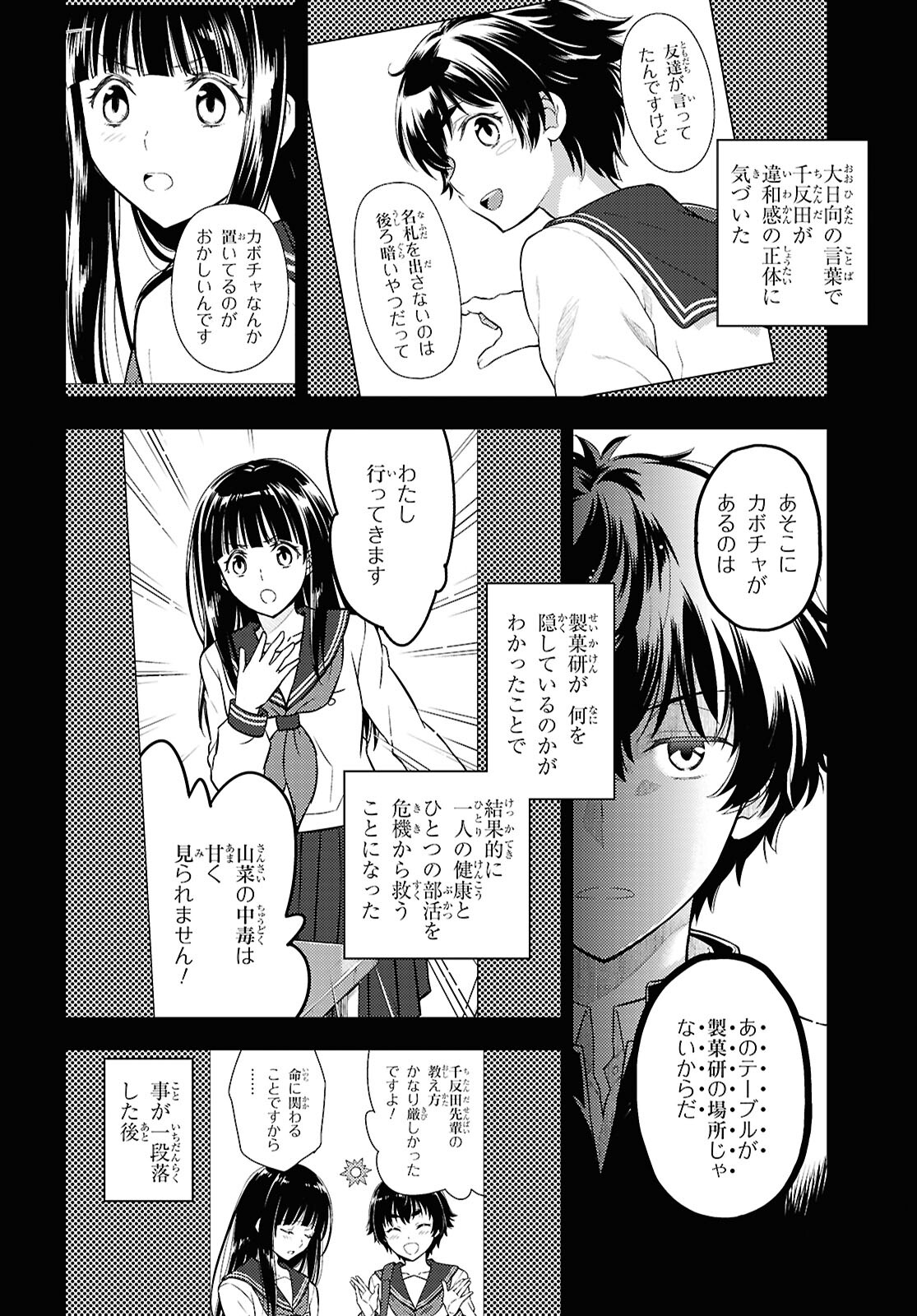 HYOUKA - raw - Chapter 126 - https://jpdd.ccdd.to/JPDD/hyouka/1260000/ccxnjflfgdp.jpg