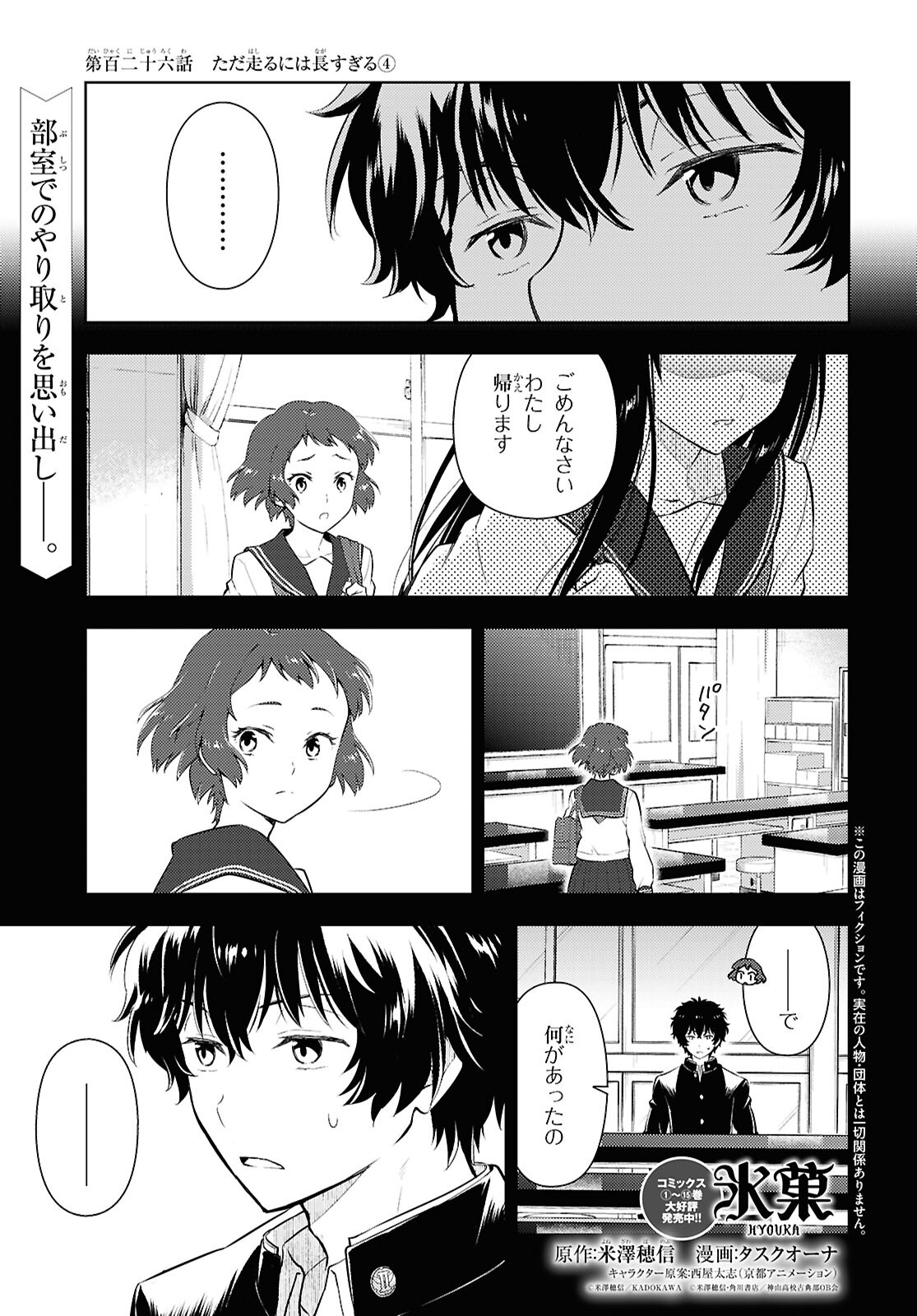 HYOUKA - raw - Chapter 126 - https://jpdd.ccdd.to/JPDD/hyouka/1260000/eertxowyvuc.jpg