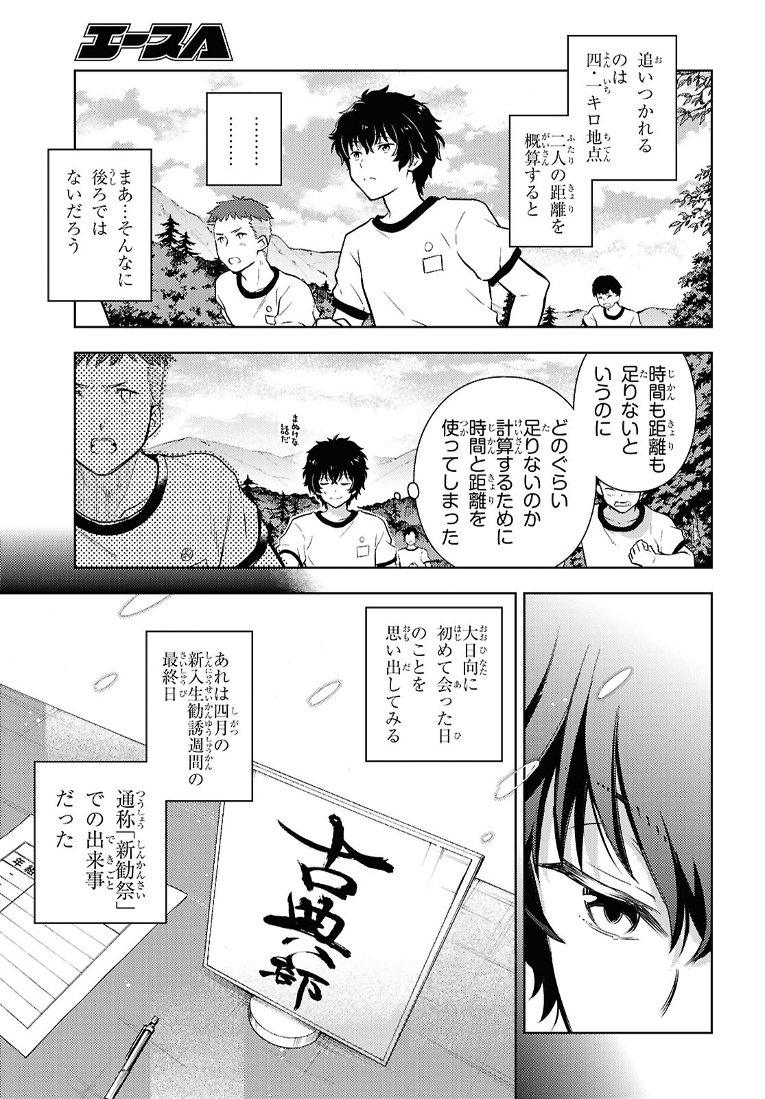 HYOUKA - raw - Chapter 126 - https://jpdd.ccdd.to/JPDD/hyouka/1260000/zqng11i3gex.jpg