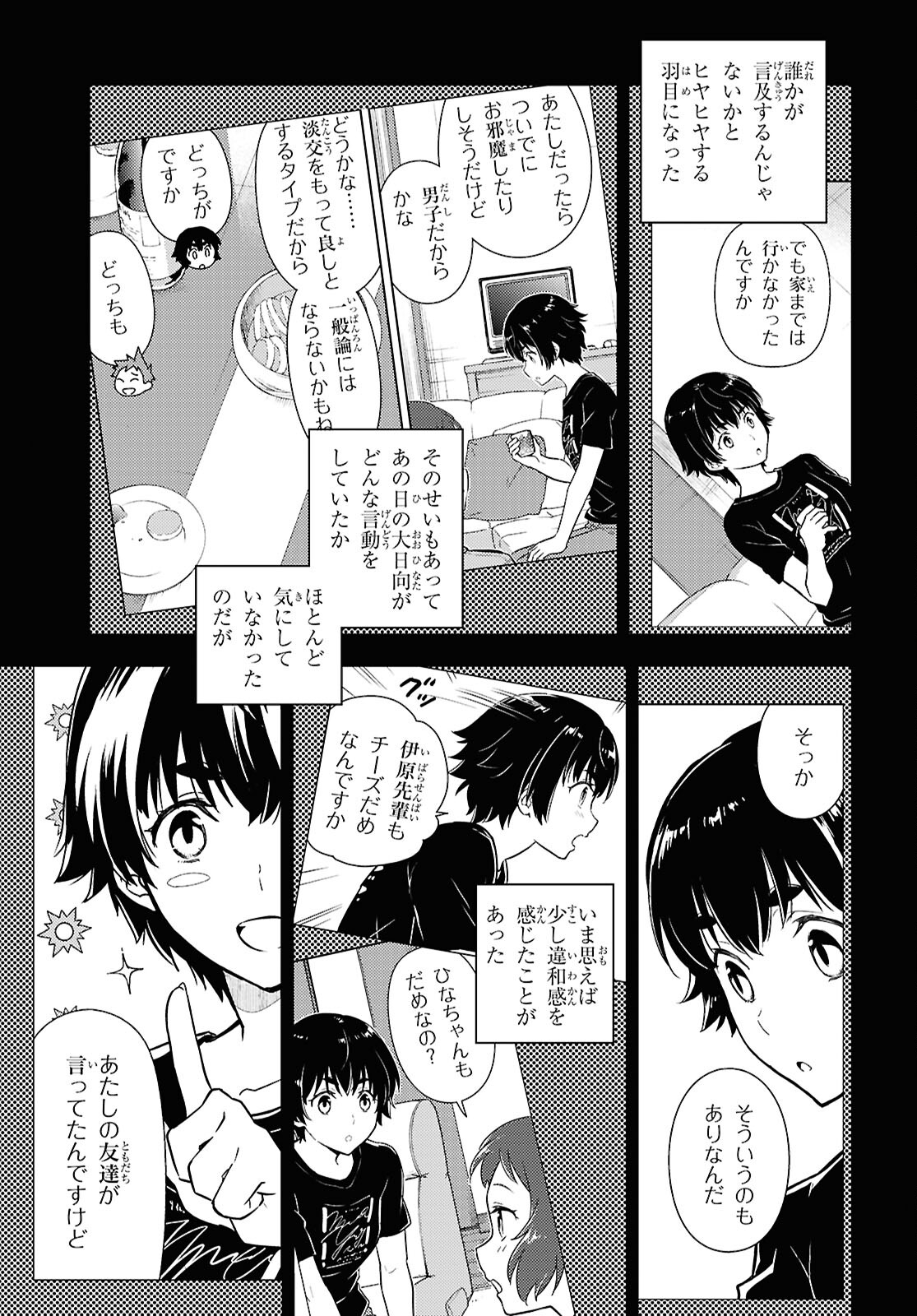 HYOUKA - raw - Chapter 127 - https://jpdd.ccdd.to/JPDD/hyouka/1270000/0jstde4yzvy.jpg