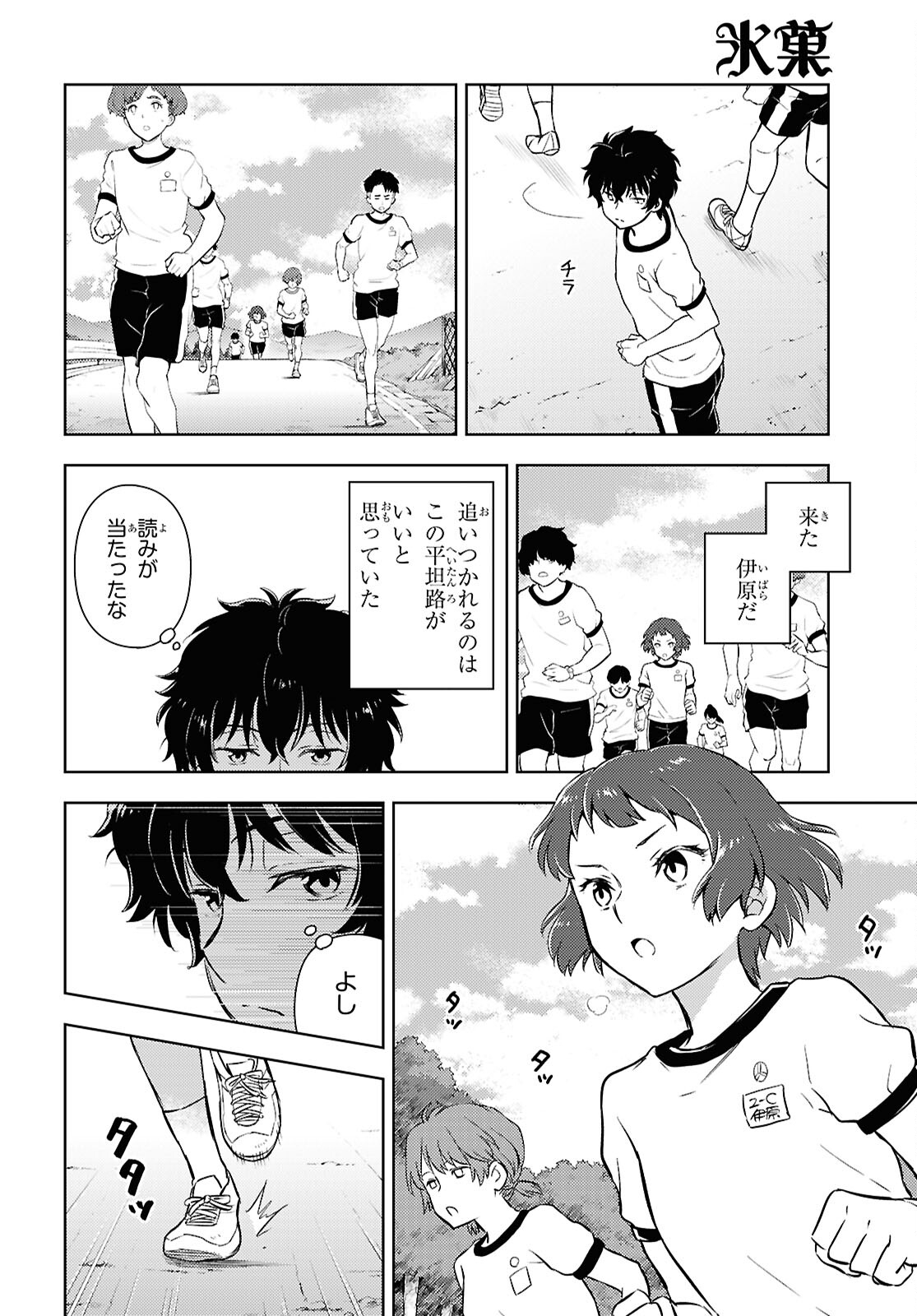 HYOUKA - raw - Chapter 127 - https://jpdd.ccdd.to/JPDD/hyouka/1270000/1jwtdj5rriu.jpg