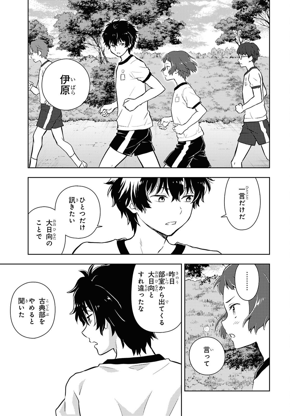 HYOUKA - raw - Chapter 127 - https://jpdd.ccdd.to/JPDD/hyouka/1270000/mygrn4zowhv.jpg