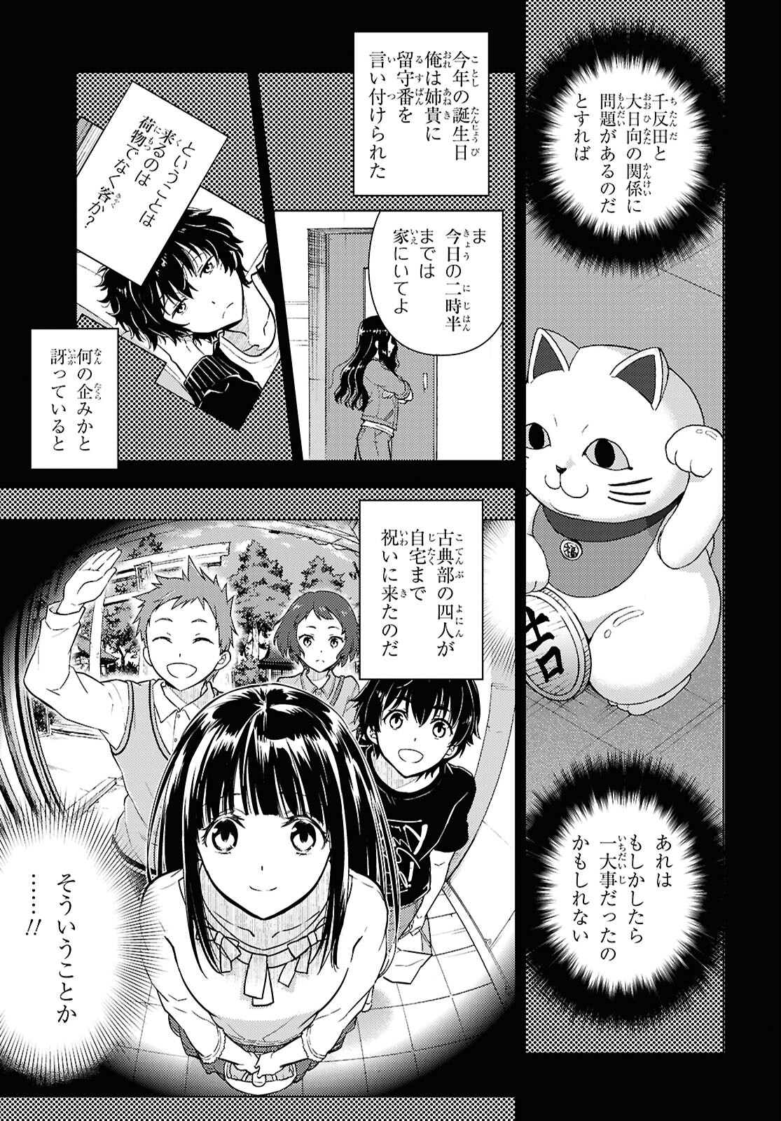 HYOUKA - raw - Chapter 127 - https://jpdd.ccdd.to/JPDD/hyouka/1270000/orgi0j4im1x.jpg
