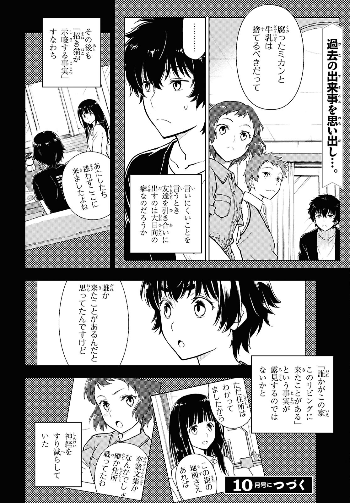 HYOUKA - raw - Chapter 127 - https://jpdd.ccdd.to/JPDD/hyouka/1270000/tmoeatbbyz0.jpg