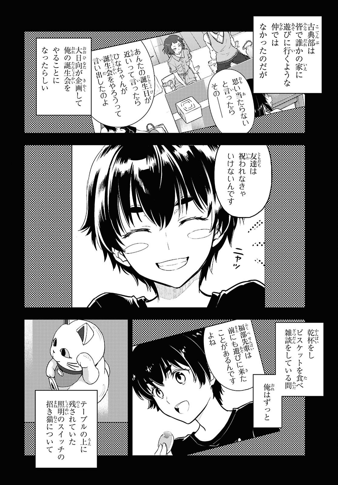 HYOUKA - raw - Chapter 127 - https://jpdd.ccdd.to/JPDD/hyouka/1270000/wu3q3rxdfkb.jpg
