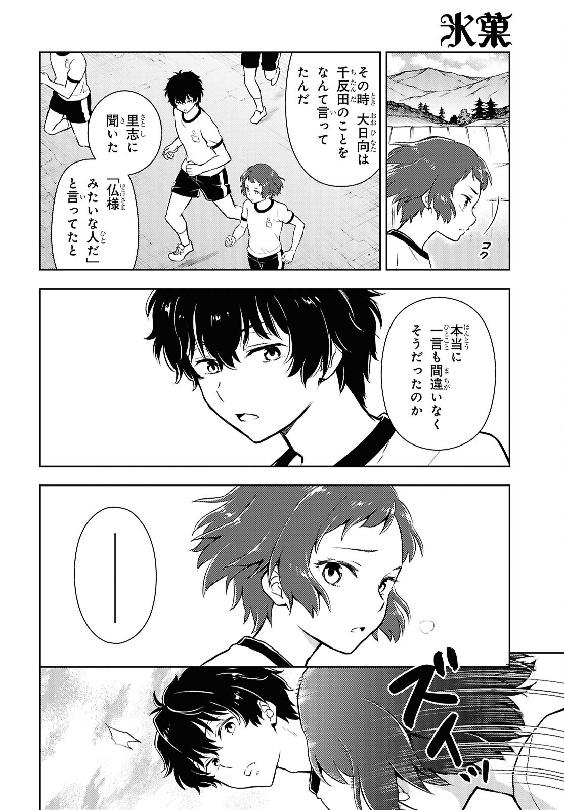 HYOUKA - raw - Chapter 127 - https://jpdd.ccdd.to/JPDD/hyouka/1270000/yoiipkx5aiw.jpg