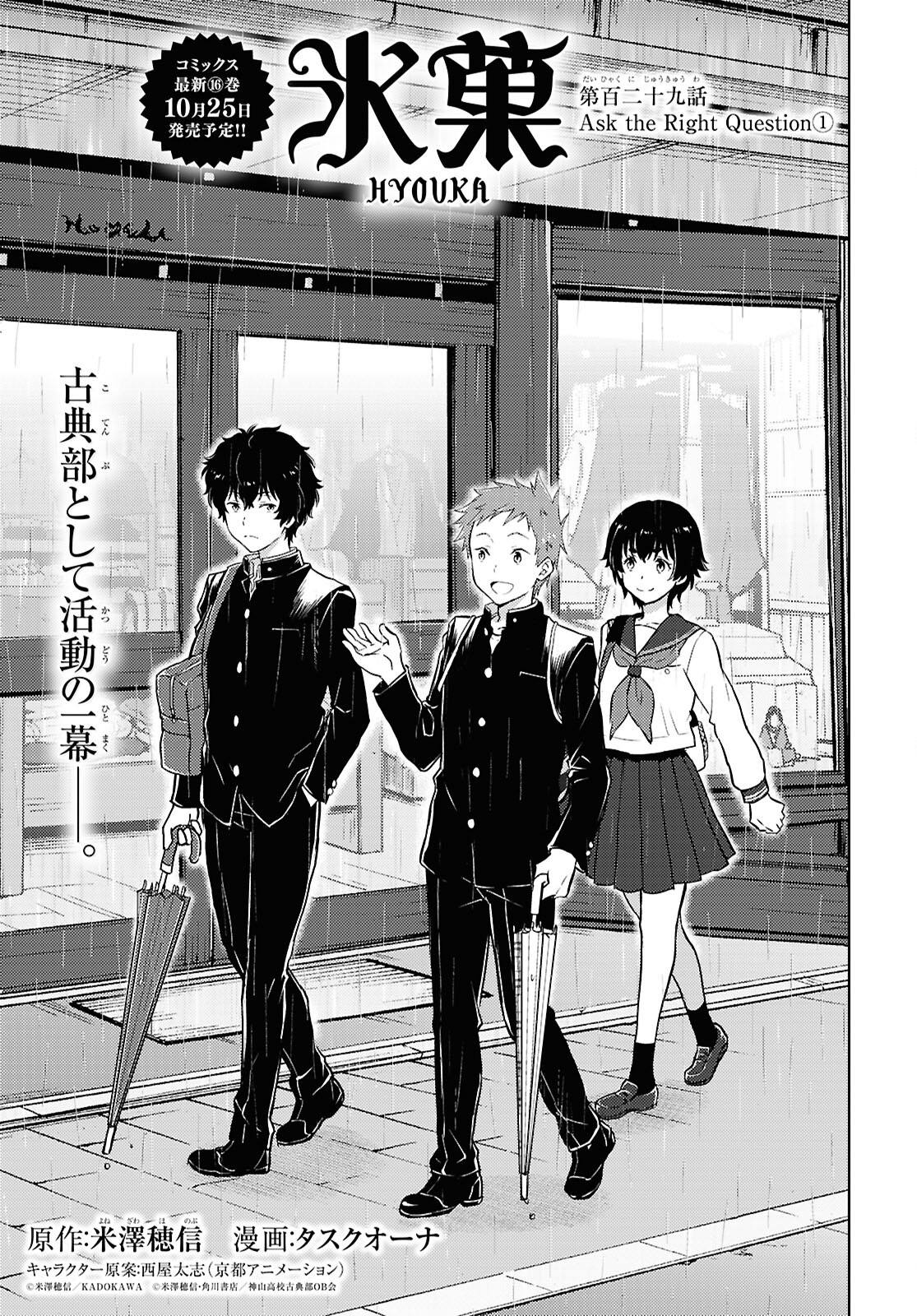 HYOUKA - raw - Chapter 129 - https://jpdd.ccdd.to/JPDD/hyouka/1290000/4rrkdnxjncy.jpg