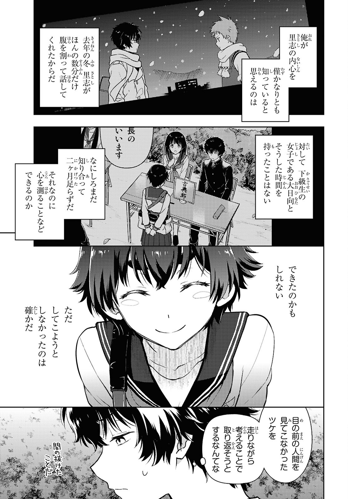 HYOUKA - raw - Chapter 129 - https://jpdd.ccdd.to/JPDD/hyouka/1290000/btky0suwwiq.jpg